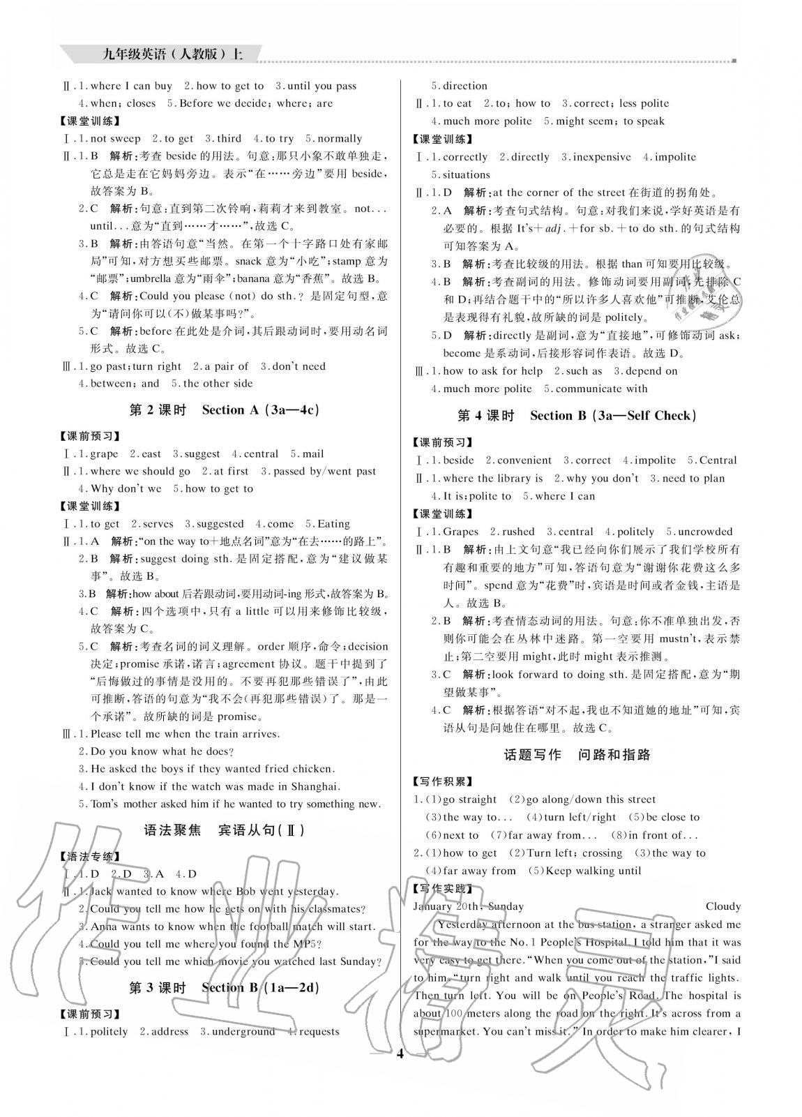 2020年培優(yōu)A計劃九年級英語上冊滬教版 參考答案第4頁