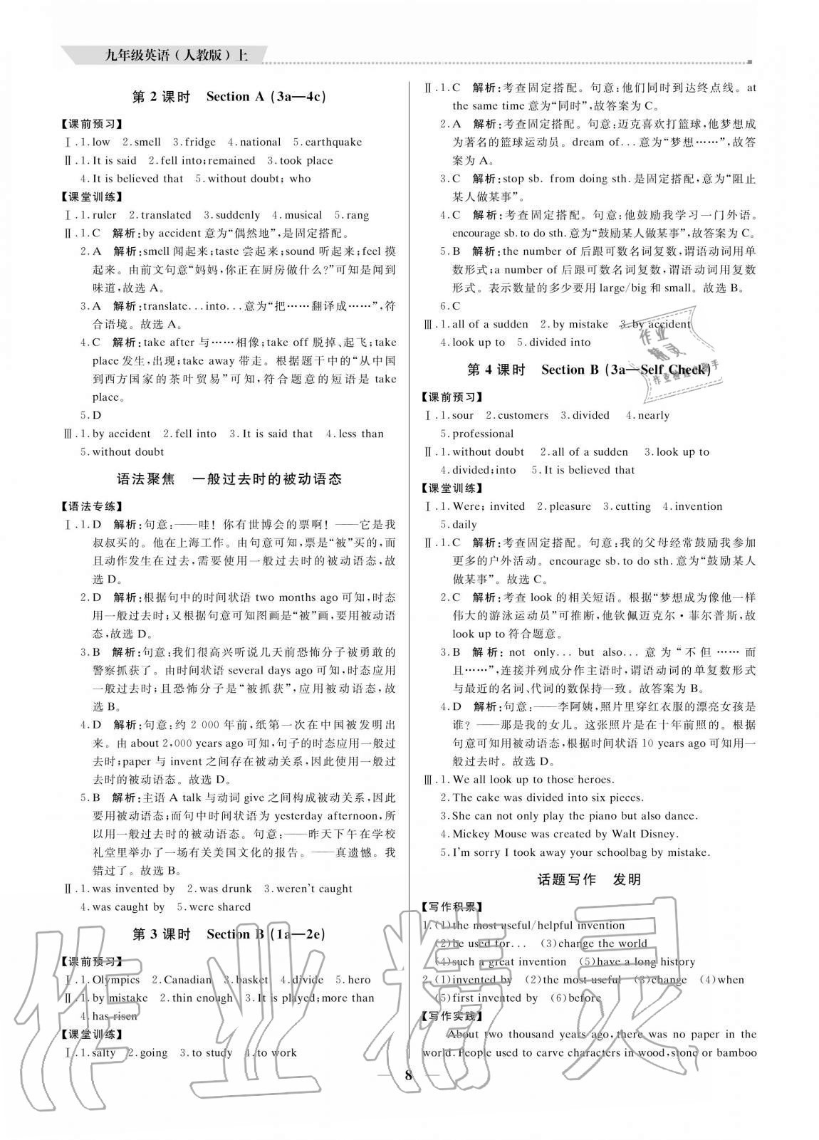 2020年培優(yōu)A計(jì)劃九年級(jí)英語(yǔ)上冊(cè)滬教版 參考答案第8頁(yè)