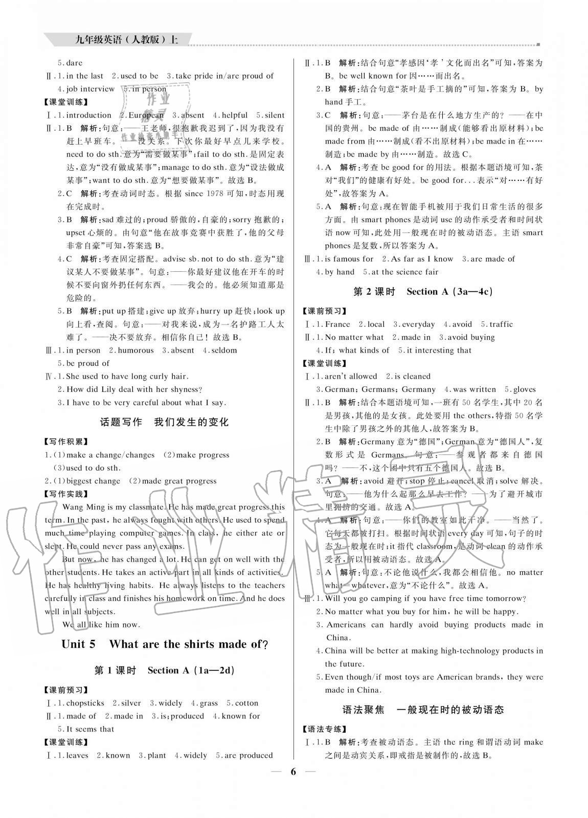 2020年培優(yōu)A計劃九年級英語上冊滬教版 參考答案第6頁