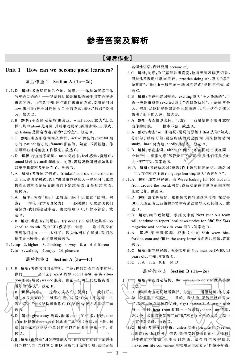 2020年培優(yōu)A計劃九年級英語上冊人教版 參考答案第1頁