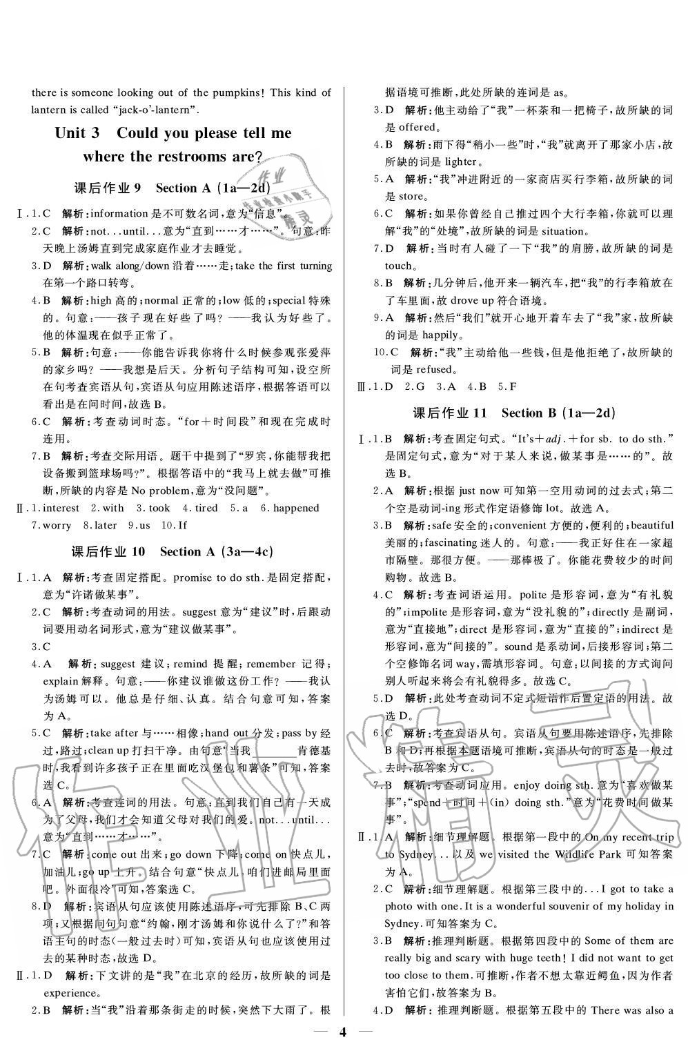 2020年培優(yōu)A計劃九年級英語上冊人教版 參考答案第4頁