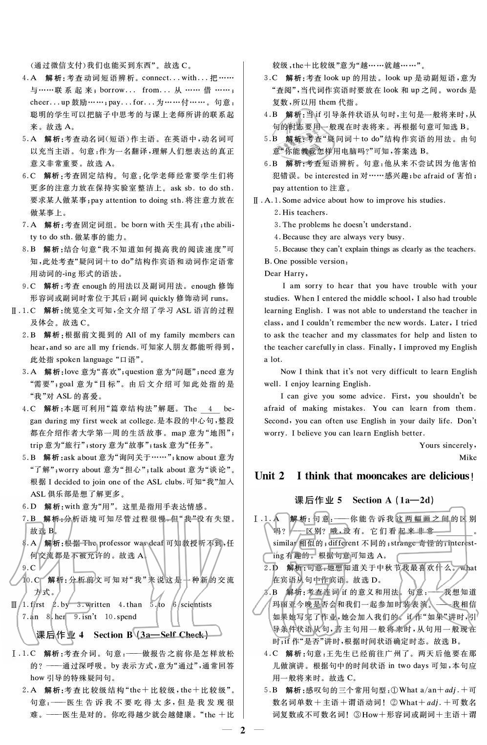 2020年培優(yōu)A計(jì)劃九年級英語上冊人教版 參考答案第2頁