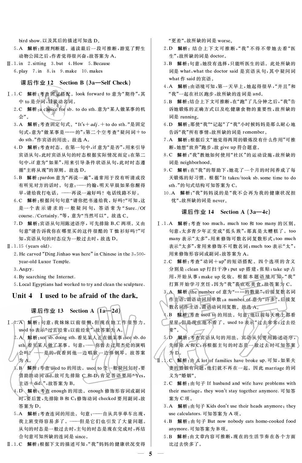 2020年培優(yōu)A計(jì)劃九年級(jí)英語(yǔ)上冊(cè)人教版 參考答案第5頁(yè)