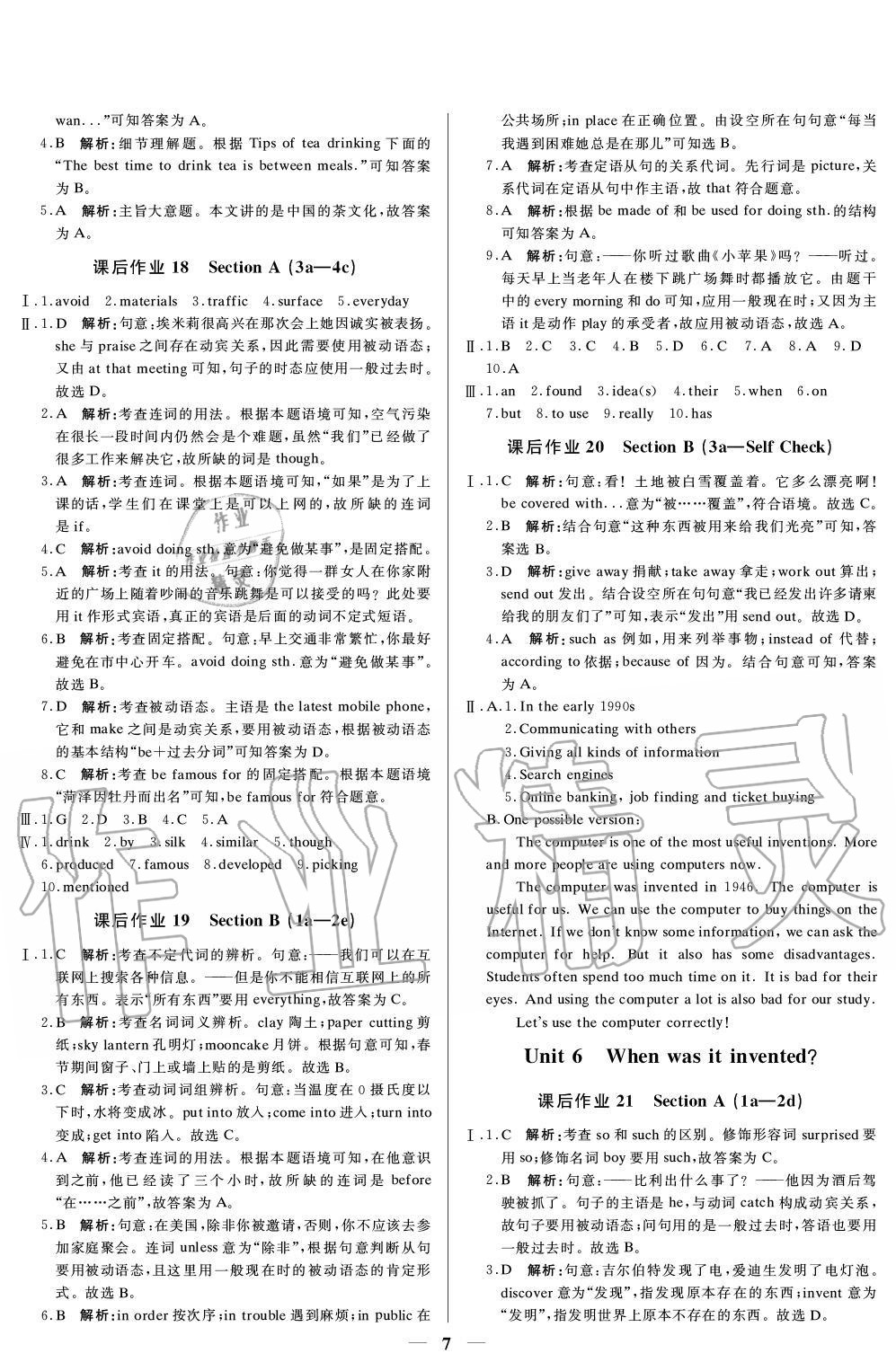 2020年培優(yōu)A計(jì)劃九年級(jí)英語上冊(cè)人教版 參考答案第7頁