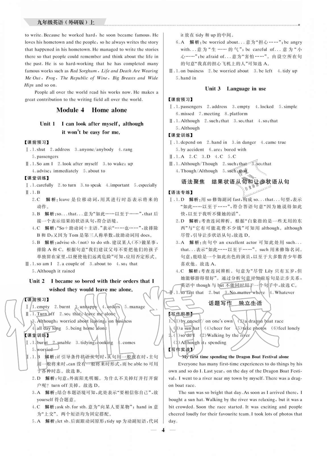 2020年培優(yōu)A計(jì)劃九年級英語上冊外研版 參考答案第4頁