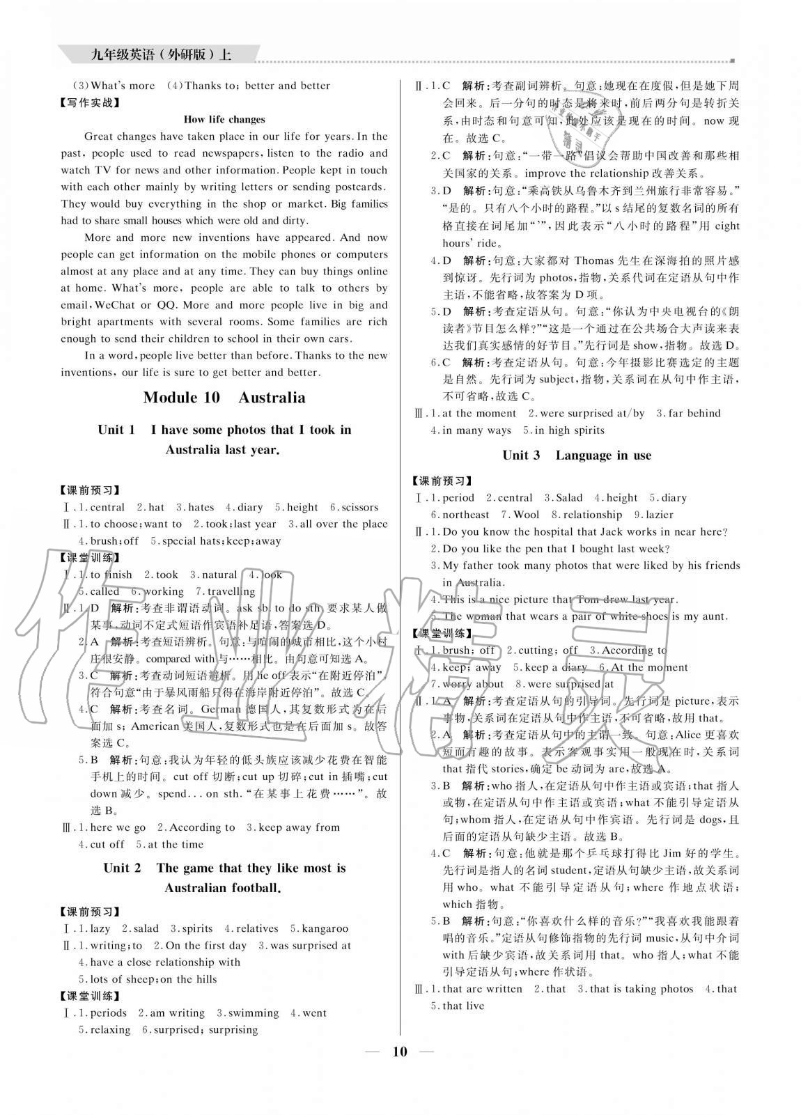 2020年培優A計劃九年級英語上冊外研版 參考答案第10頁