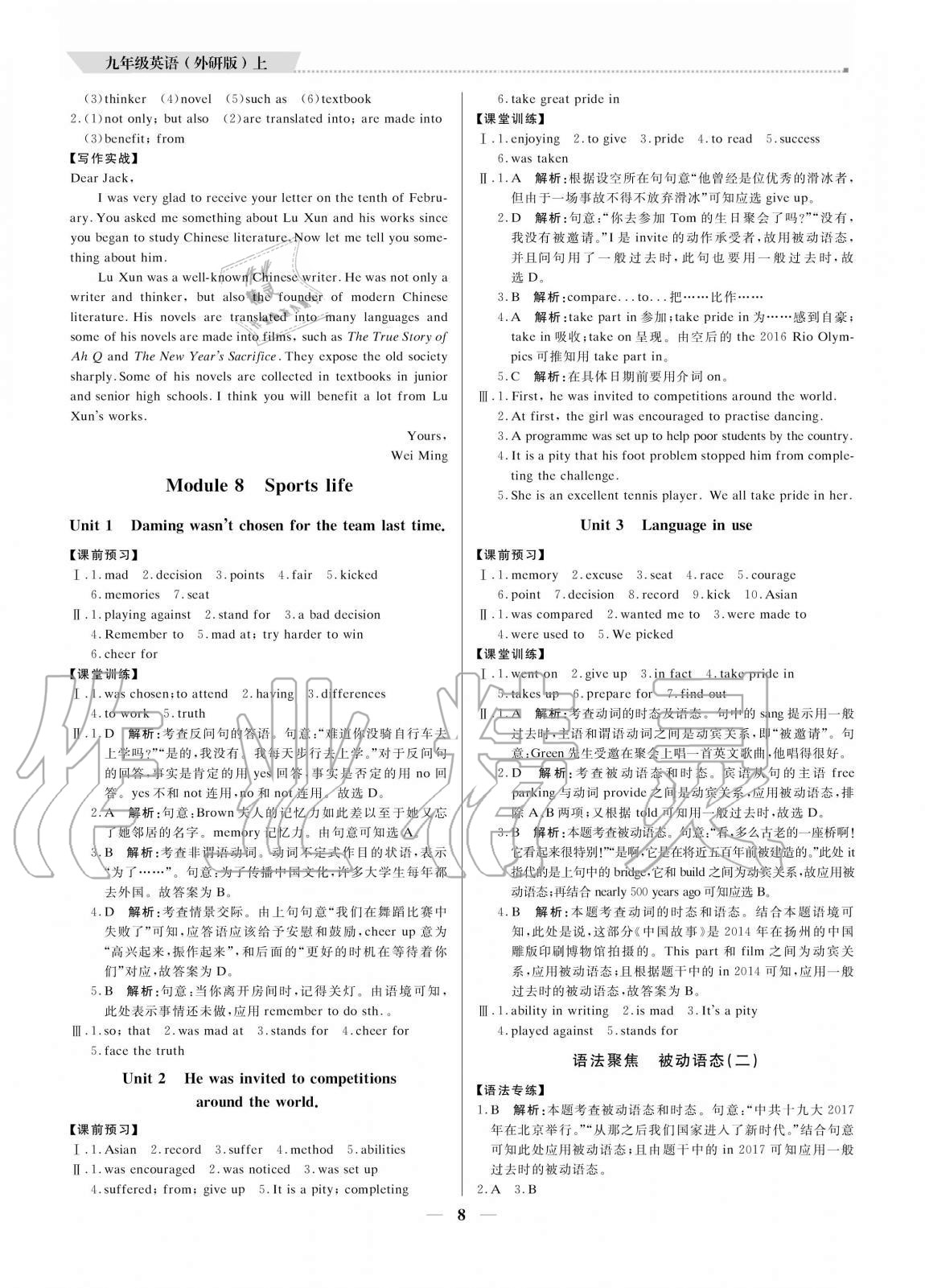 2020年培優A計劃九年級英語上冊外研版 參考答案第8頁