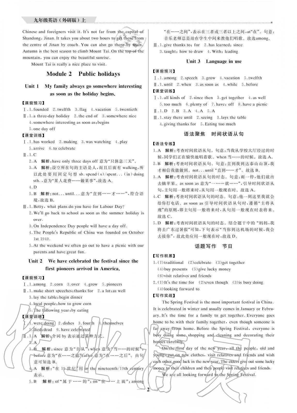 2020年培优A计划九年级英语上册外研版 参考答案第2页