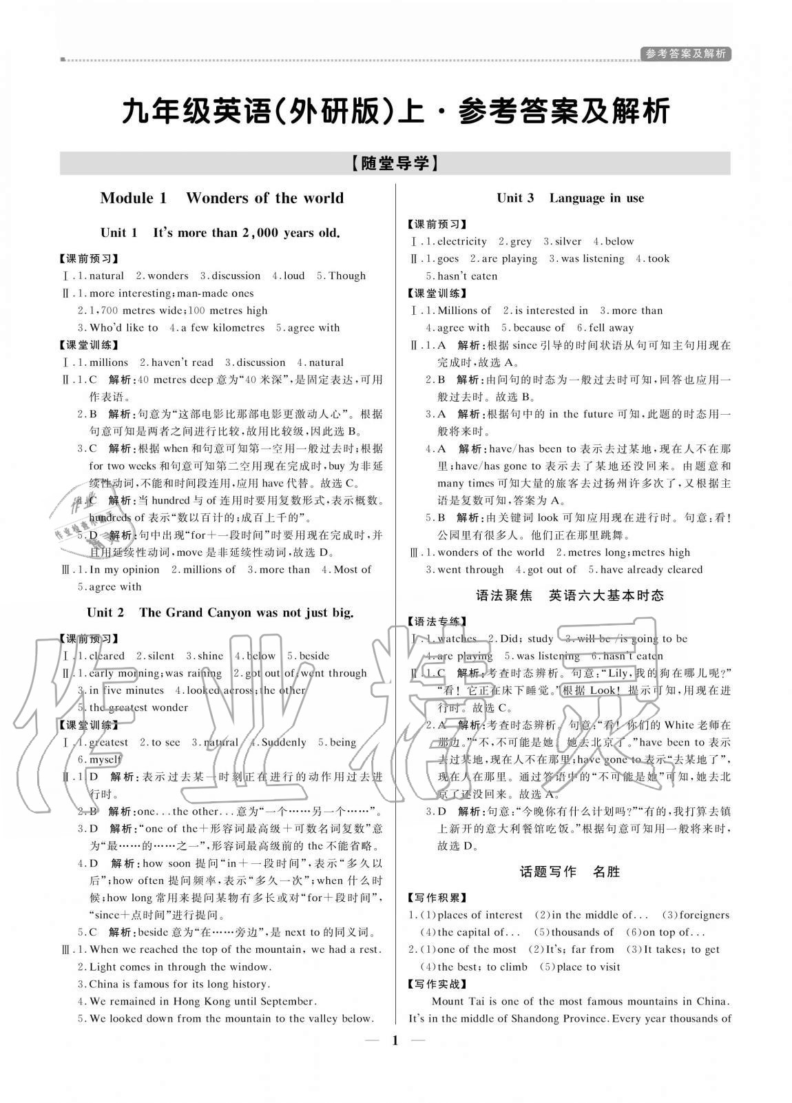 2020年培優(yōu)A計(jì)劃九年級(jí)英語上冊(cè)外研版 參考答案第1頁(yè)