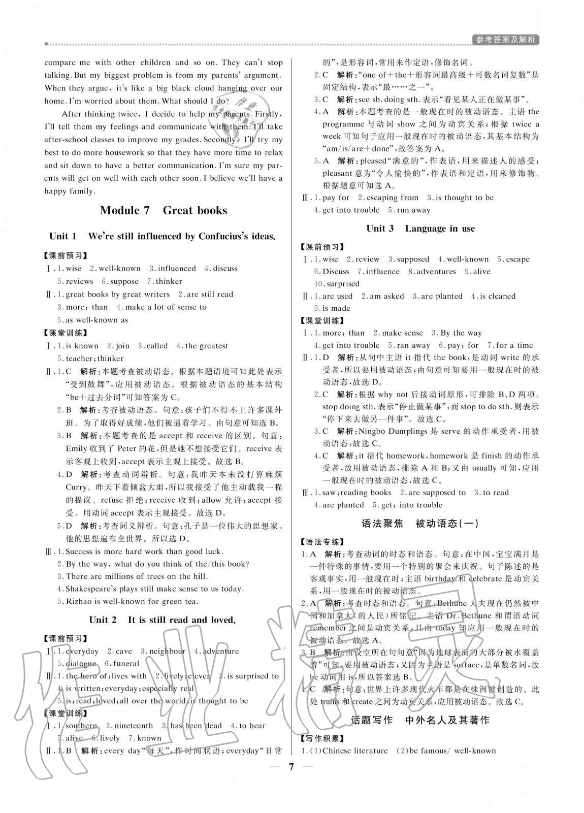 2020年培優A計劃九年級英語上冊外研版 參考答案第7頁