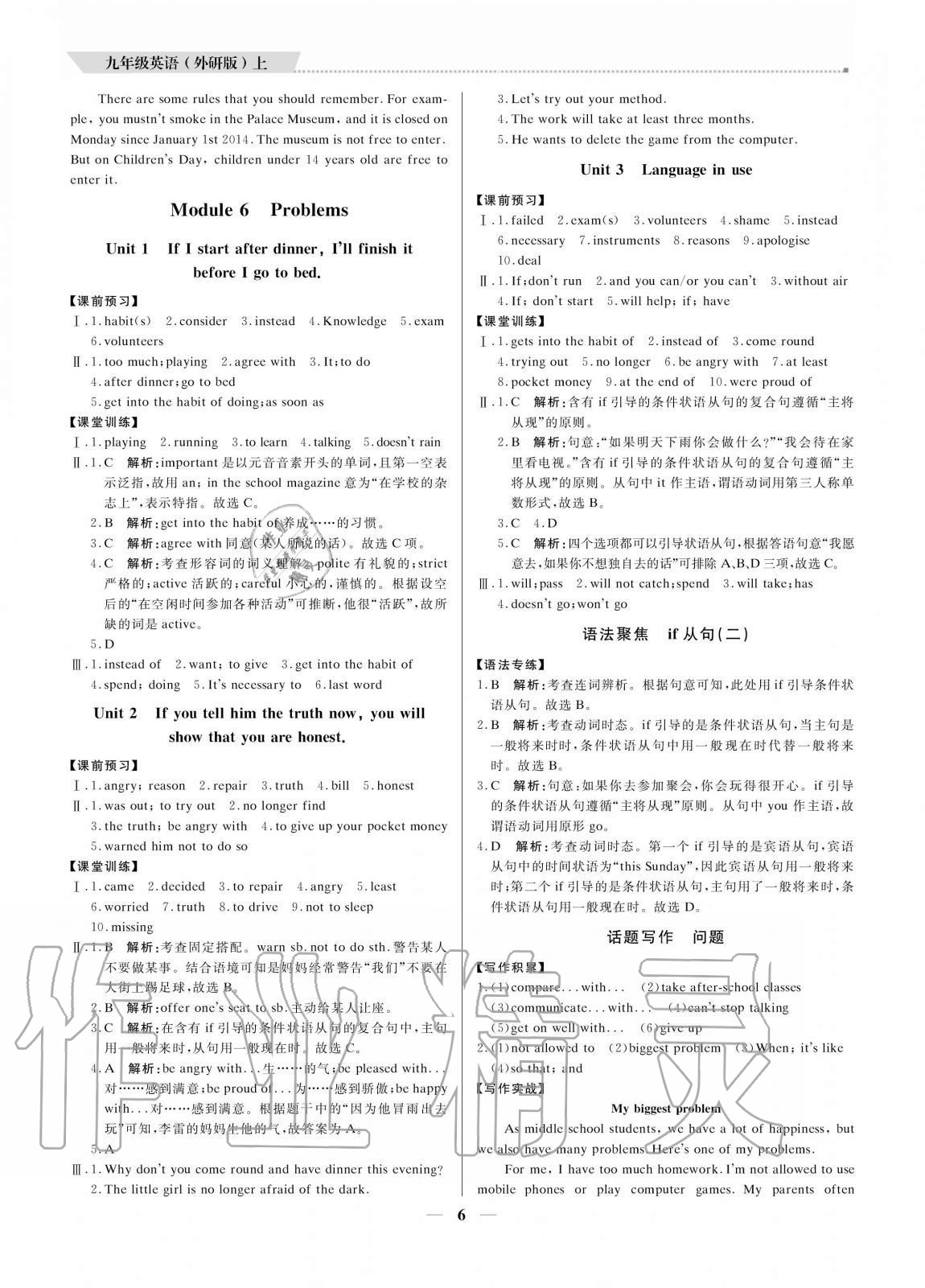 2020年培優A計劃九年級英語上冊外研版 參考答案第6頁