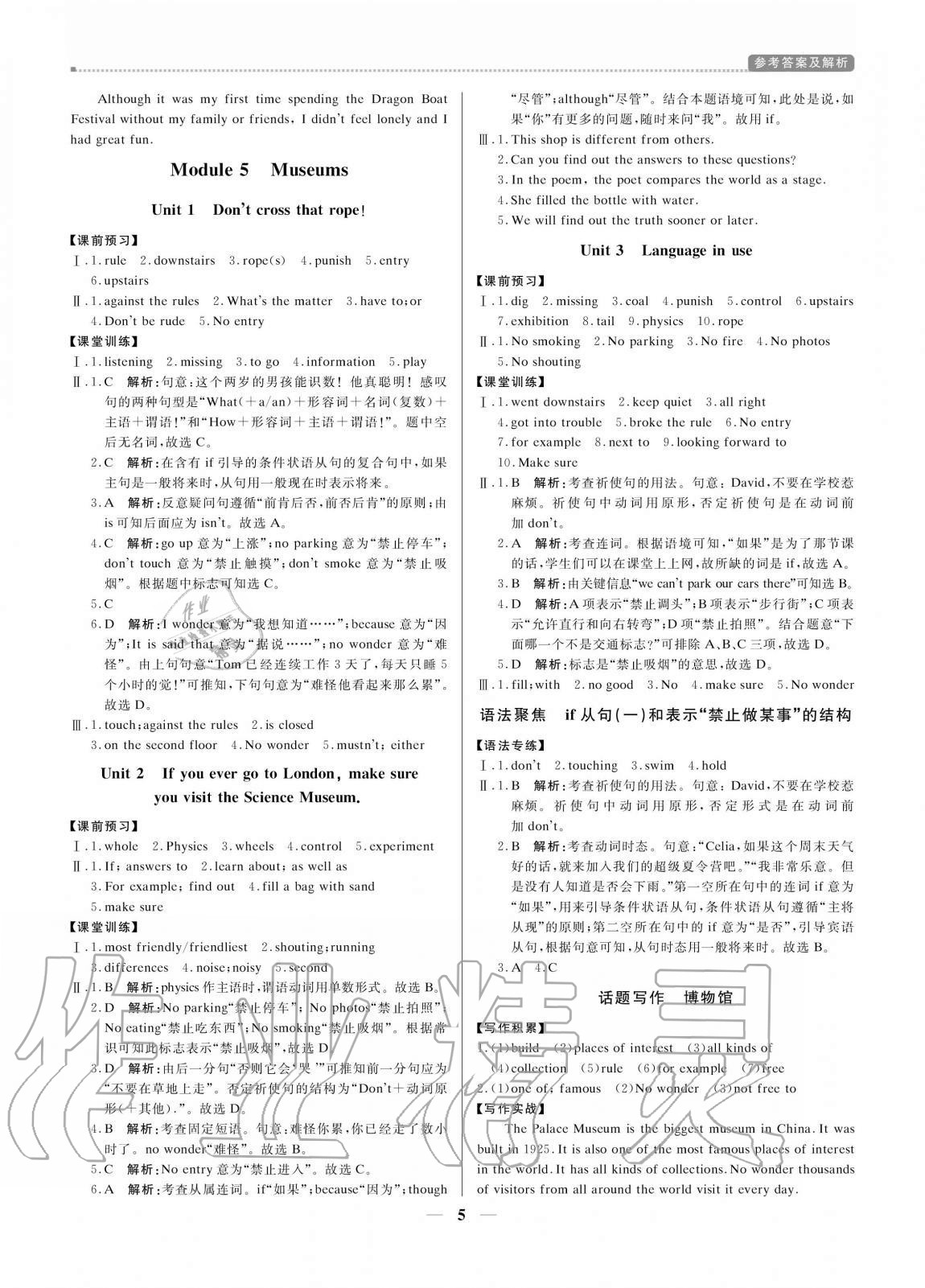 2020年培優A計劃九年級英語上冊外研版 參考答案第5頁