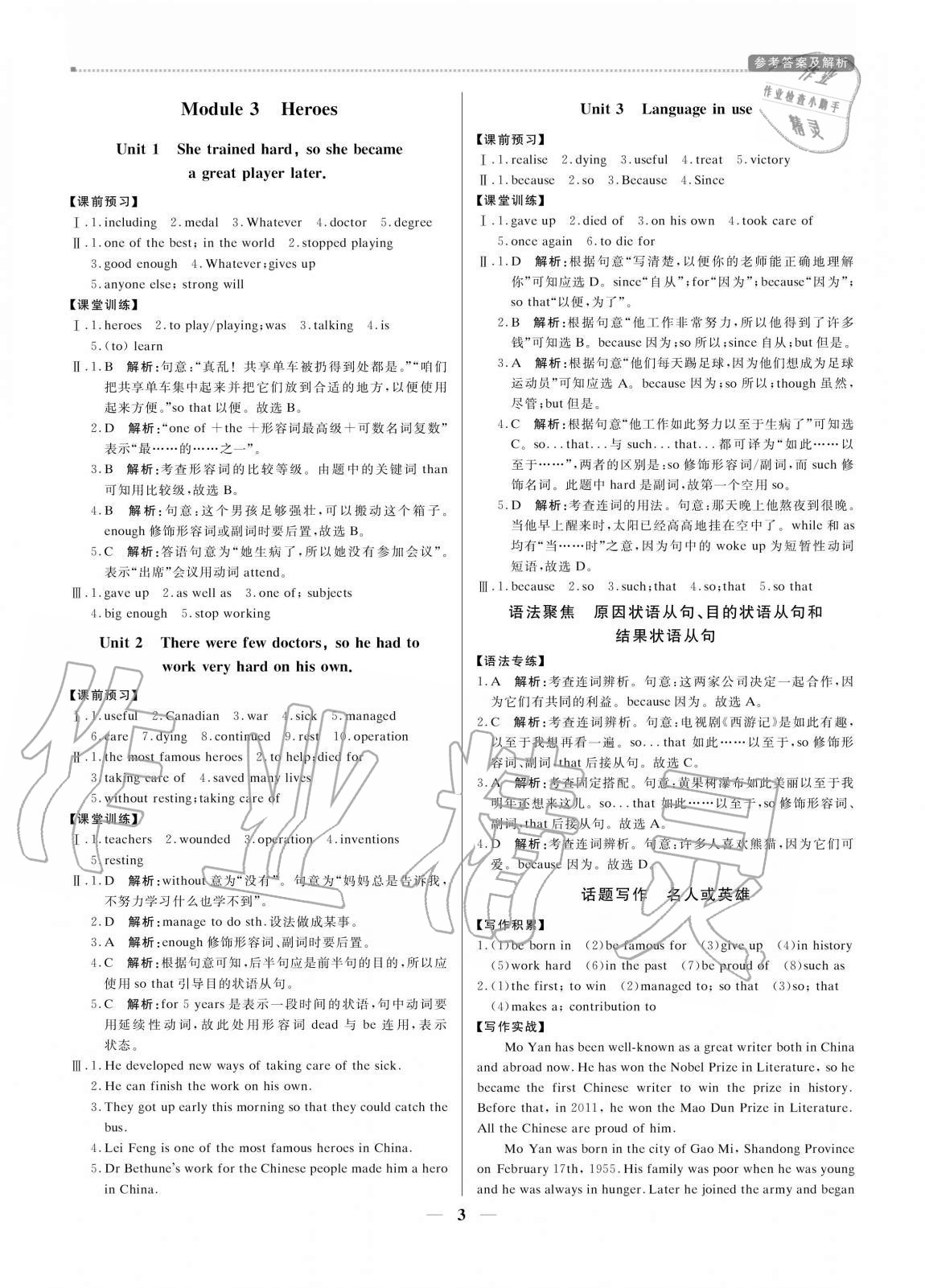 2020年培優A計劃九年級英語上冊外研版 參考答案第3頁