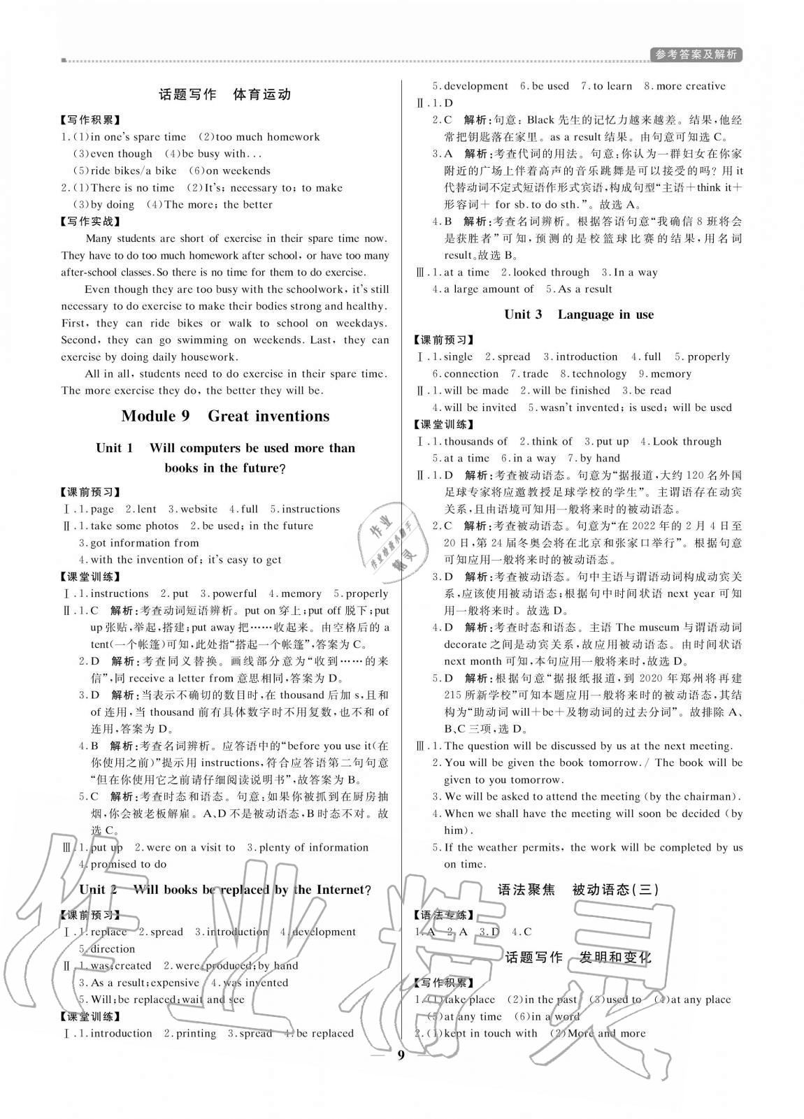 2020年培優A計劃九年級英語上冊外研版 參考答案第9頁