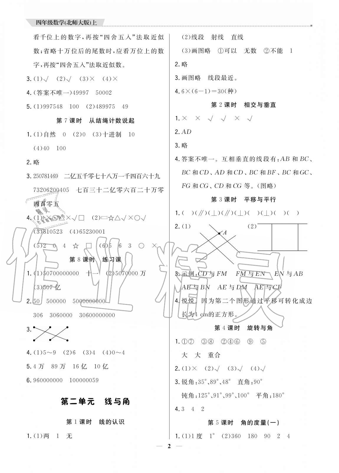 2020年培优A计划四年级数学上册北师大版 参考答案第2页