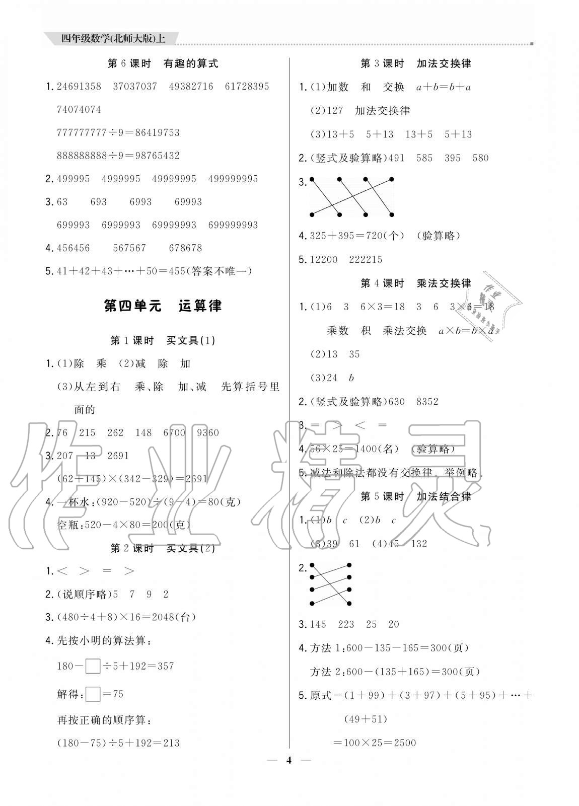 2020年培優(yōu)A計劃四年級數(shù)學(xué)上冊北師大版 參考答案第4頁