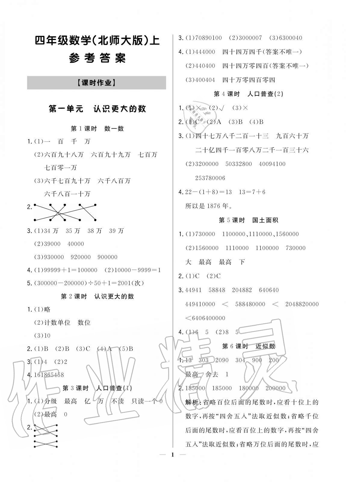 2020年培優A計劃四年級數學上冊北師大版 參考答案第1頁
