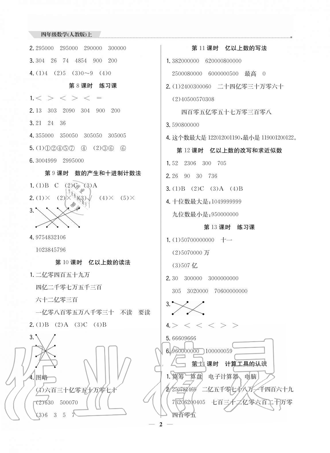 2020年培優(yōu)A計(jì)劃四年級(jí)數(shù)學(xué)上冊(cè)人教版 參考答案第2頁