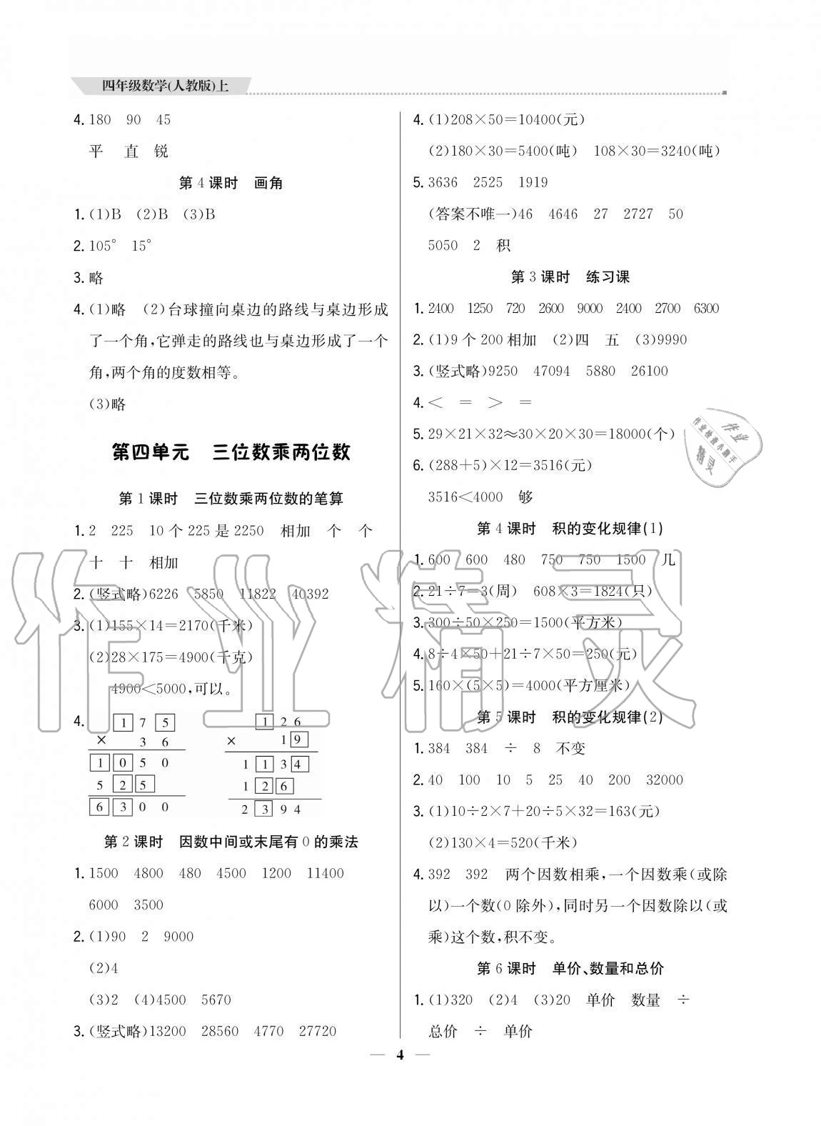 2020年培優(yōu)A計劃四年級數(shù)學(xué)上冊人教版 參考答案第4頁