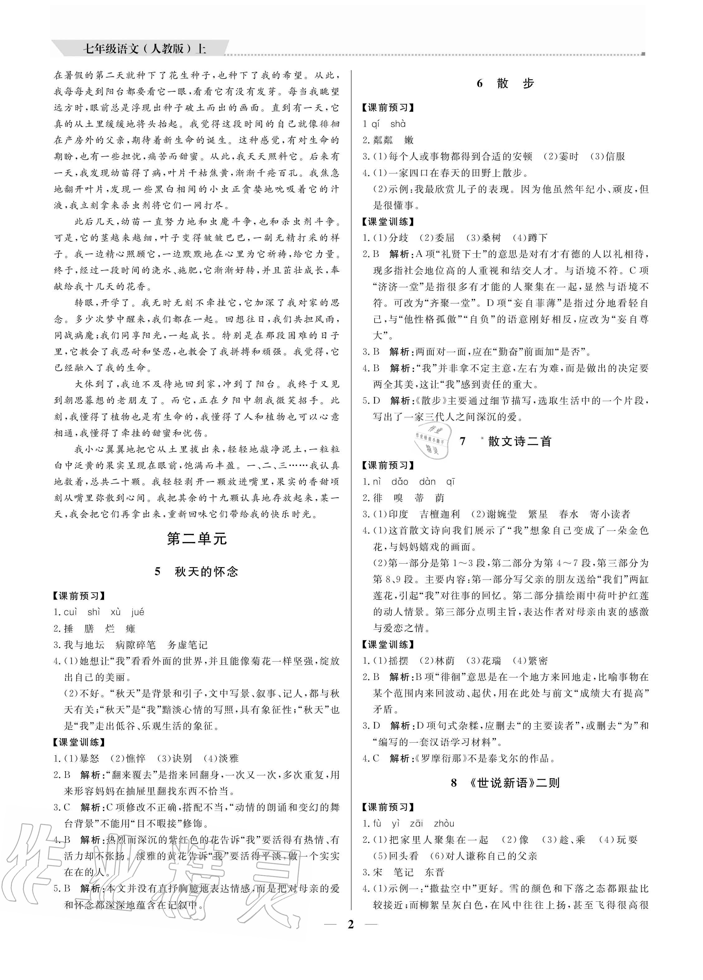 2020年培優(yōu)A計劃七年級語文上冊人教版 參考答案第2頁