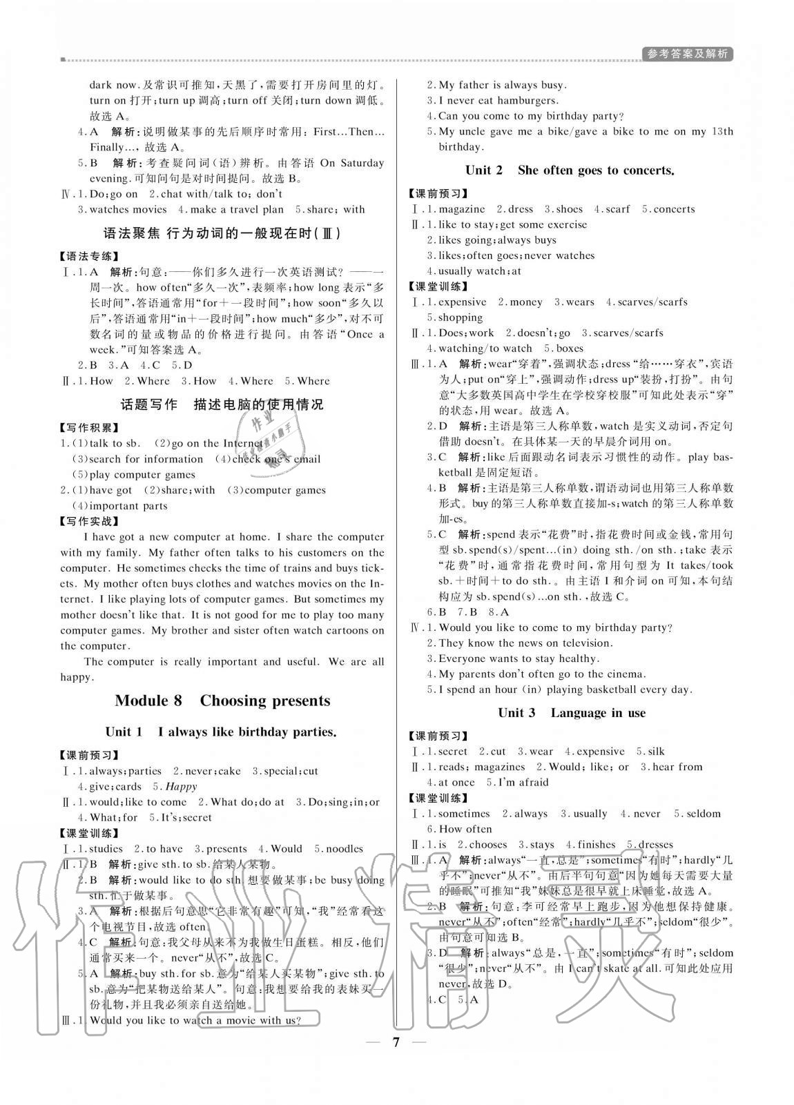 2020年培優(yōu)A計劃七年級英語上冊外研版 參考答案第7頁