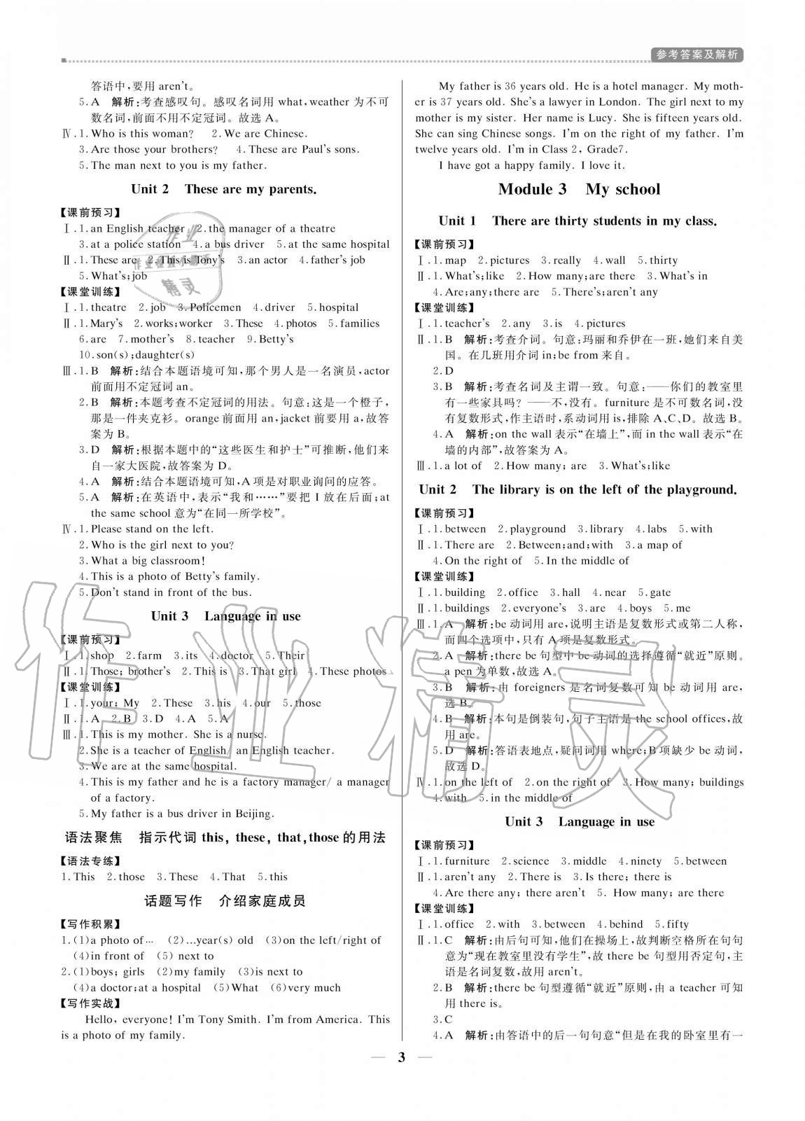 2020年培優(yōu)A計(jì)劃七年級(jí)英語上冊(cè)外研版 參考答案第3頁