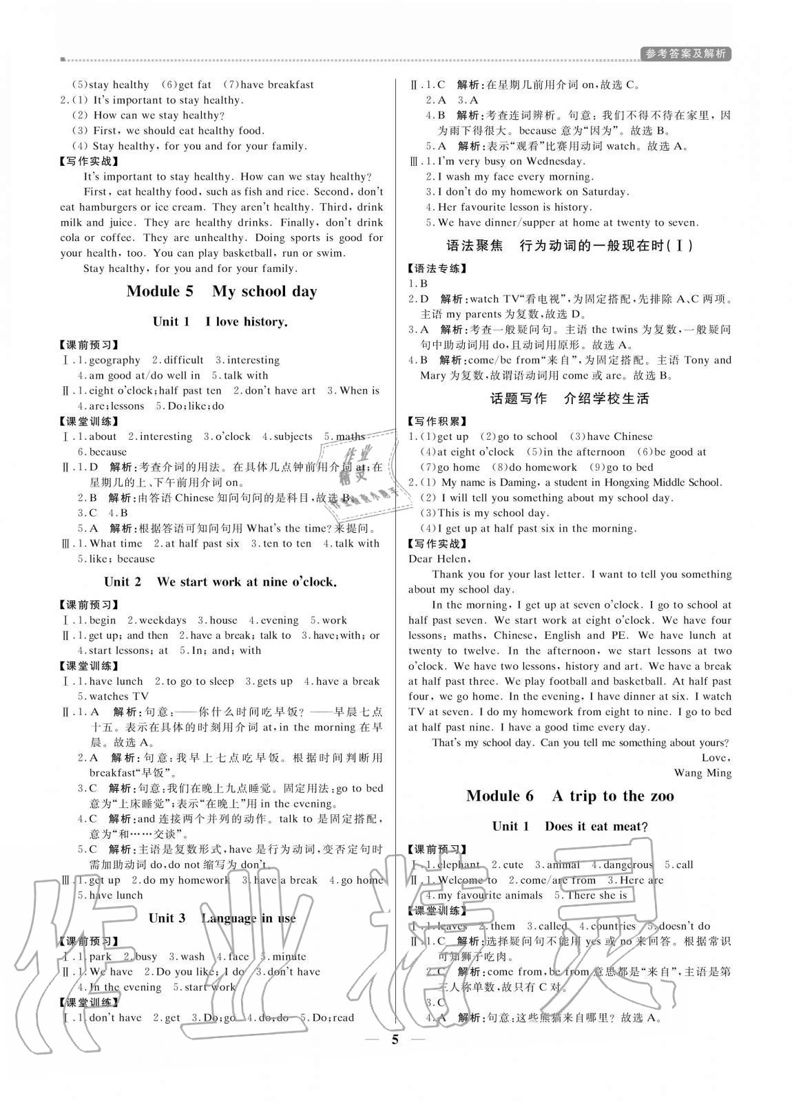 2020年培優(yōu)A計(jì)劃七年級(jí)英語(yǔ)上冊(cè)外研版 參考答案第5頁(yè)