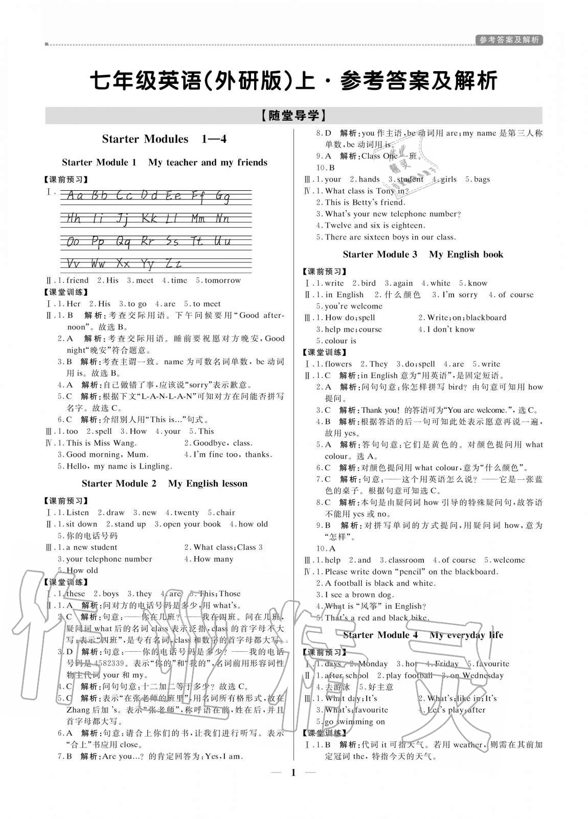 2020年培優(yōu)A計(jì)劃七年級英語上冊外研版 參考答案第1頁