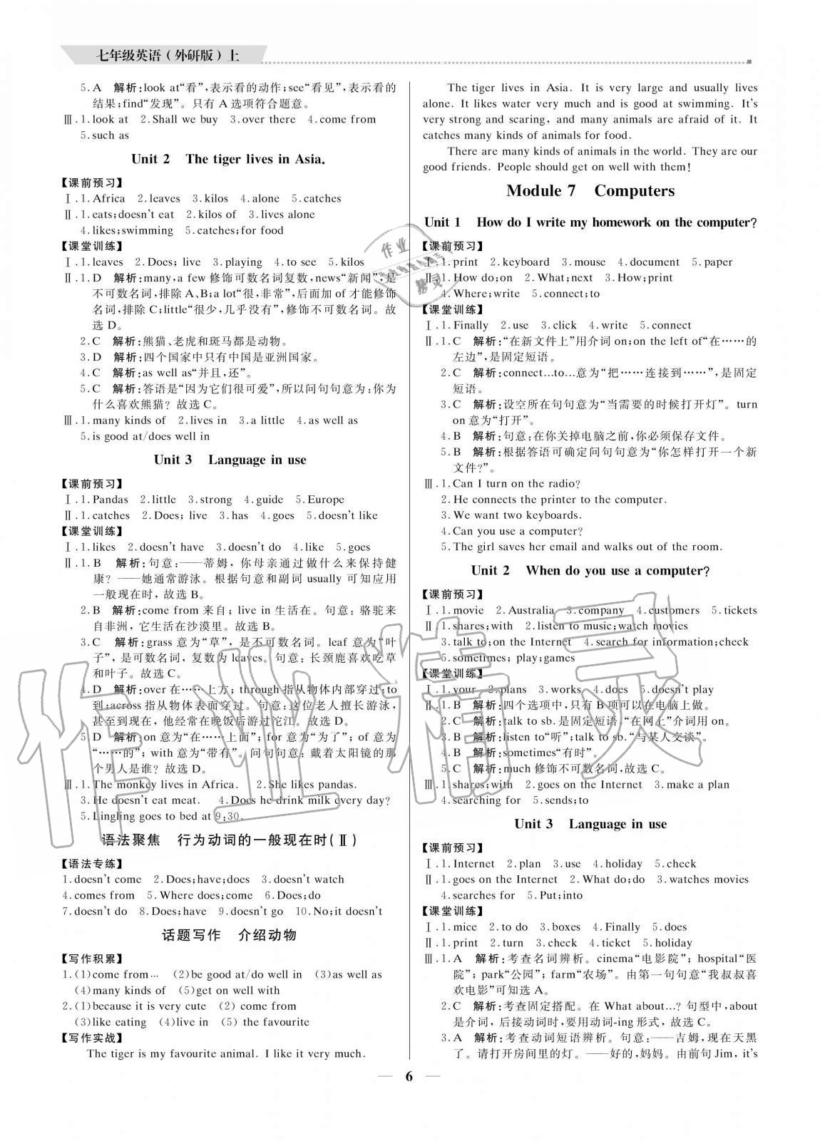 2020年培優(yōu)A計(jì)劃七年級(jí)英語(yǔ)上冊(cè)外研版 參考答案第6頁(yè)