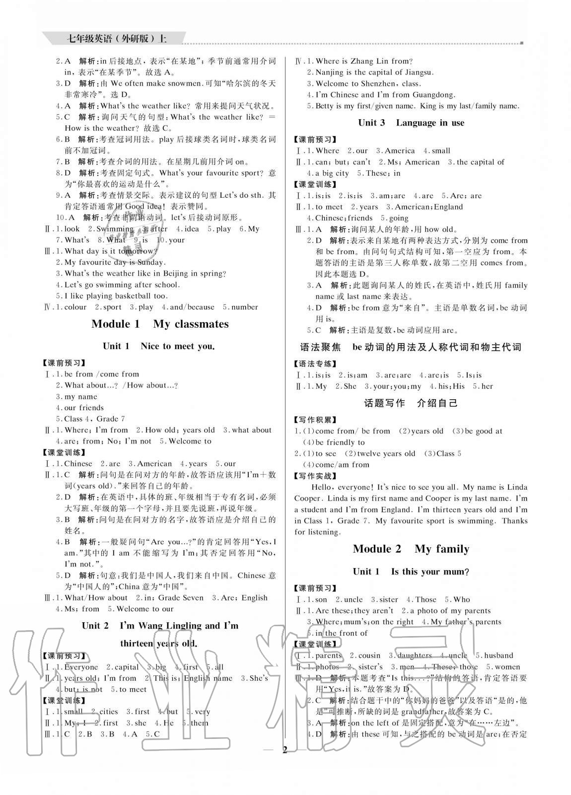 2020年培優(yōu)A計劃七年級英語上冊外研版 參考答案第2頁