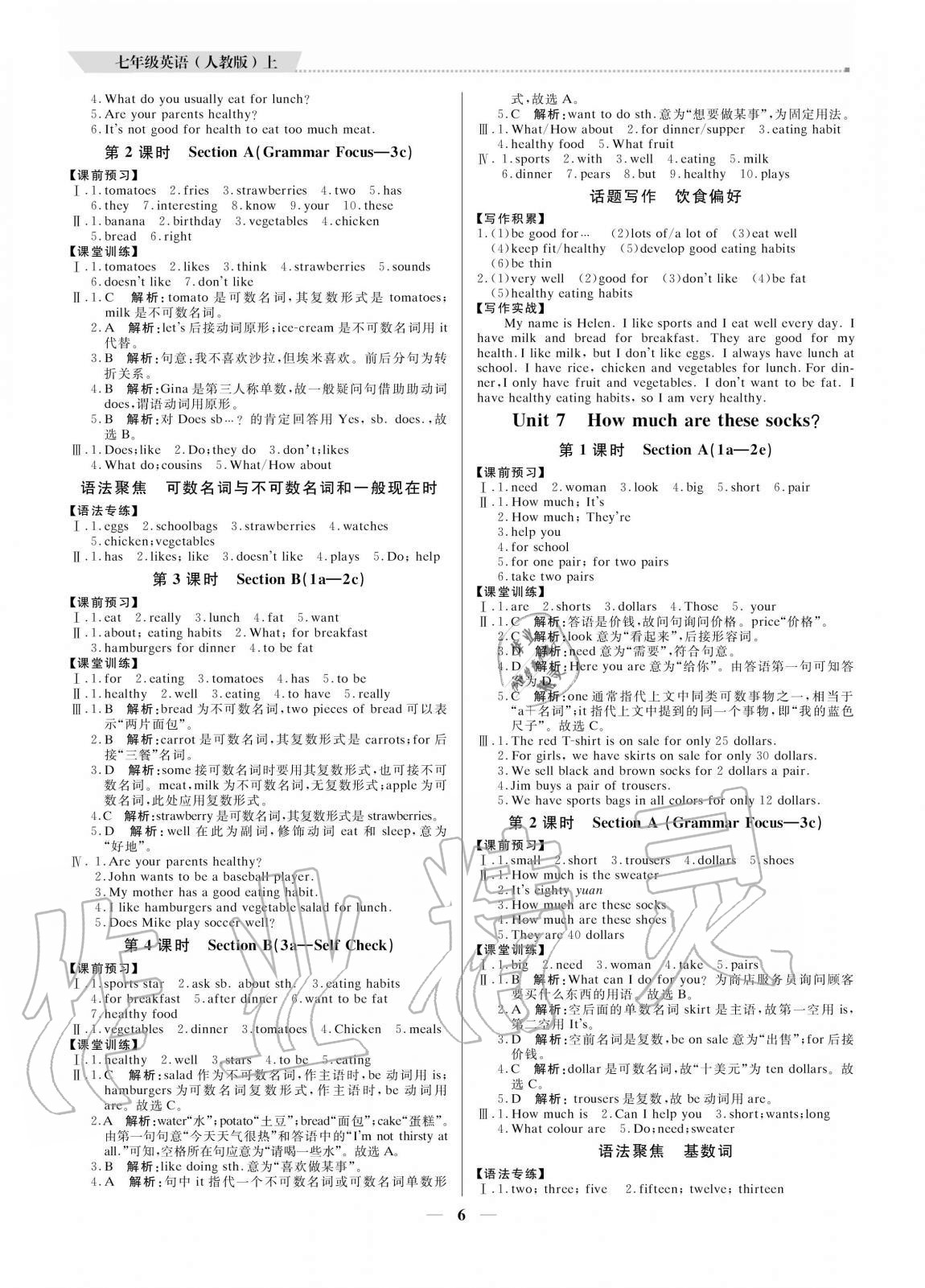 2020年培優(yōu)A計劃七年級英語上冊人教版 參考答案第6頁