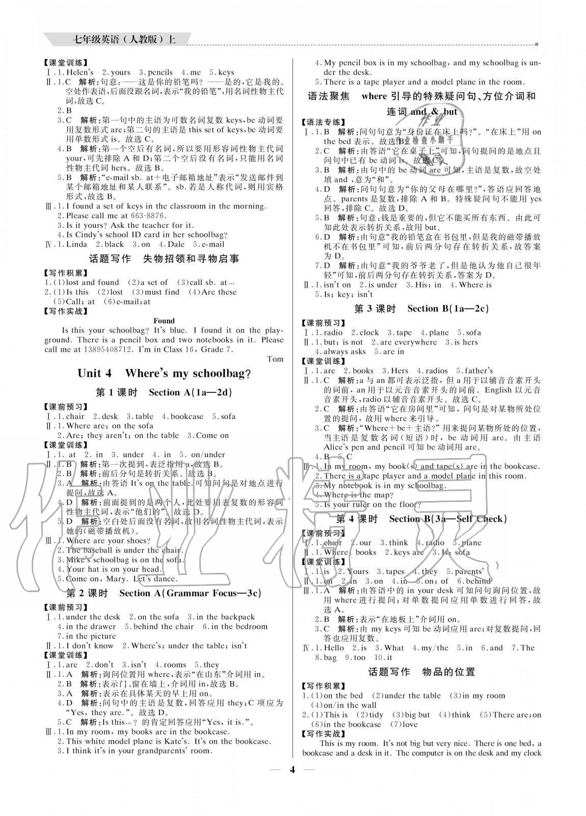 2020年培優(yōu)A計(jì)劃七年級英語上冊人教版 參考答案第4頁