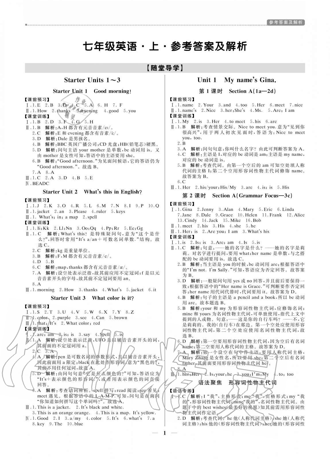 2020年培優(yōu)A計(jì)劃七年級英語上冊人教版 參考答案第1頁