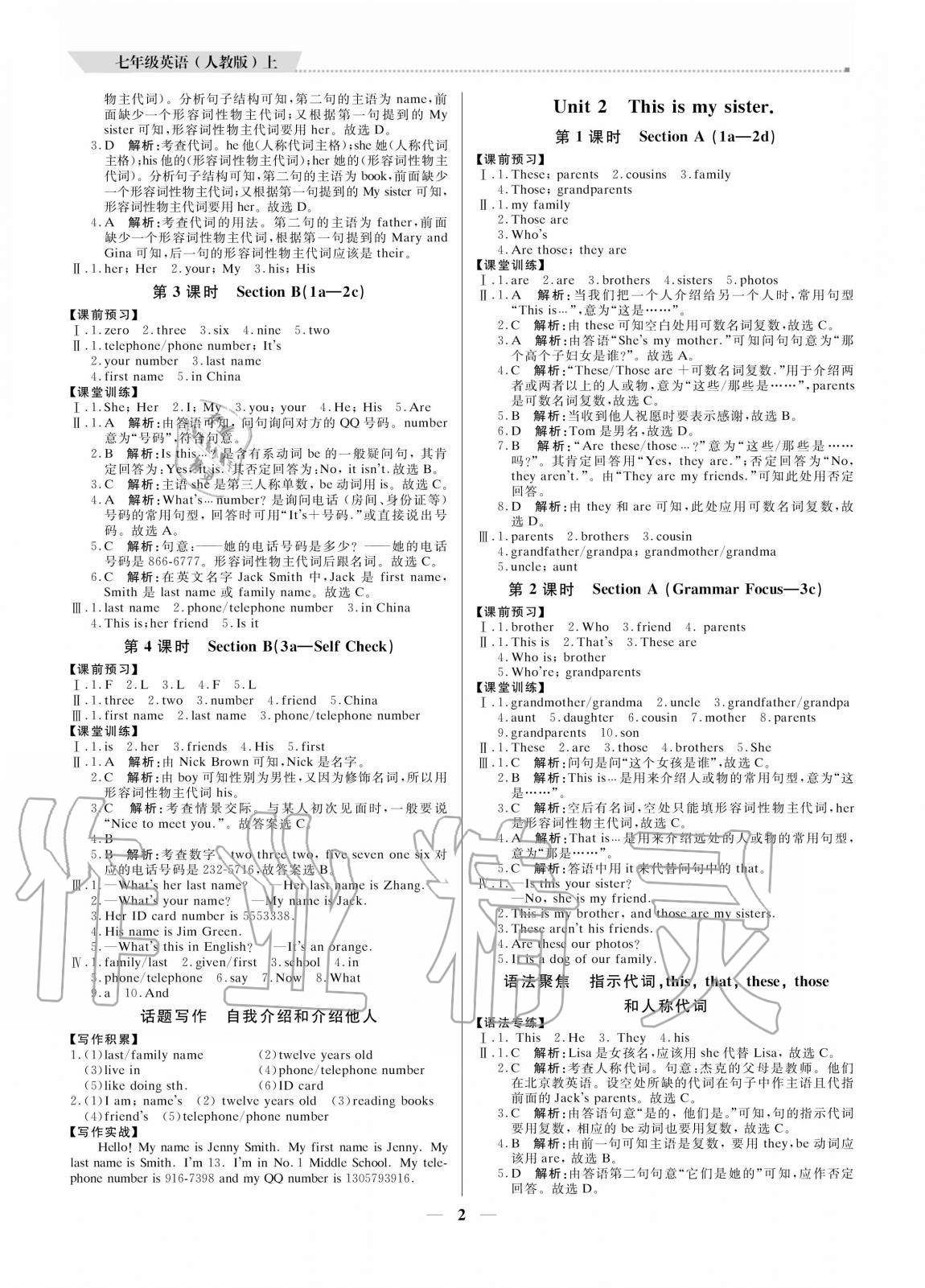 2020年培優(yōu)A計(jì)劃七年級(jí)英語(yǔ)上冊(cè)人教版 參考答案第2頁(yè)