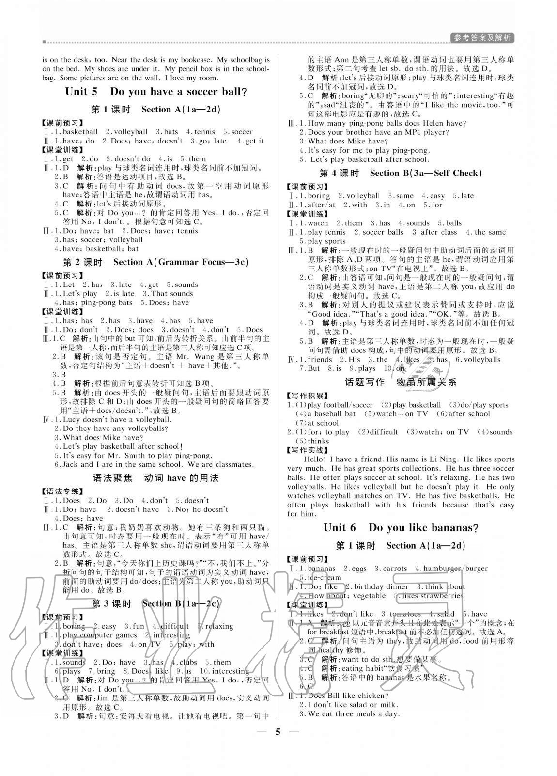 2020年培優(yōu)A計劃七年級英語上冊人教版 參考答案第5頁