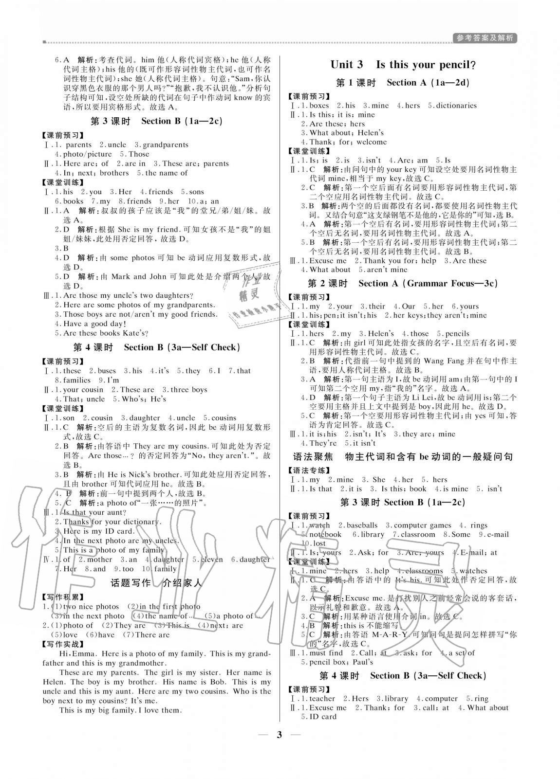 2020年培優(yōu)A計劃七年級英語上冊人教版 參考答案第3頁