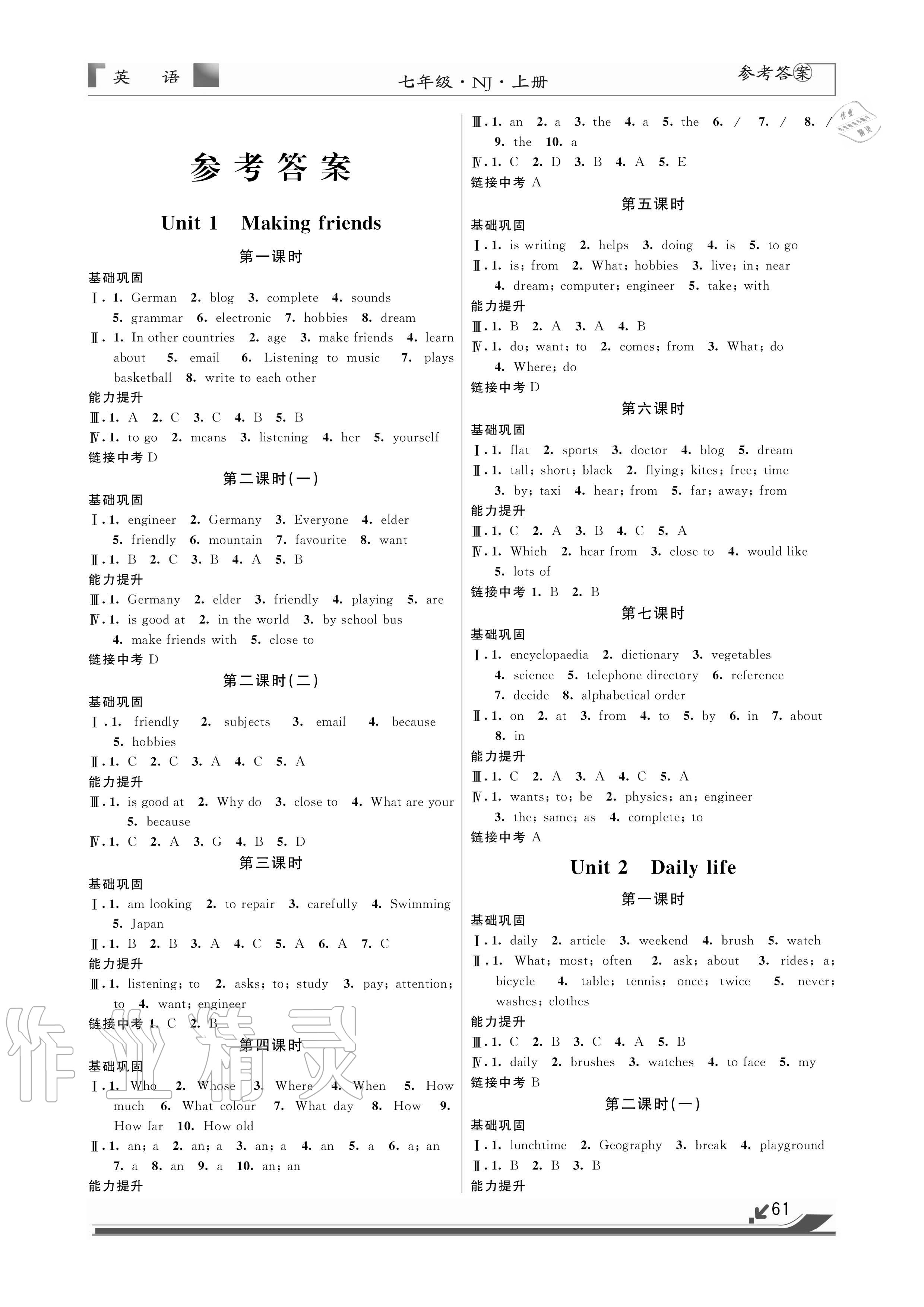 2020年培優(yōu)A計劃七年級英語上冊牛津版 參考答案第1頁