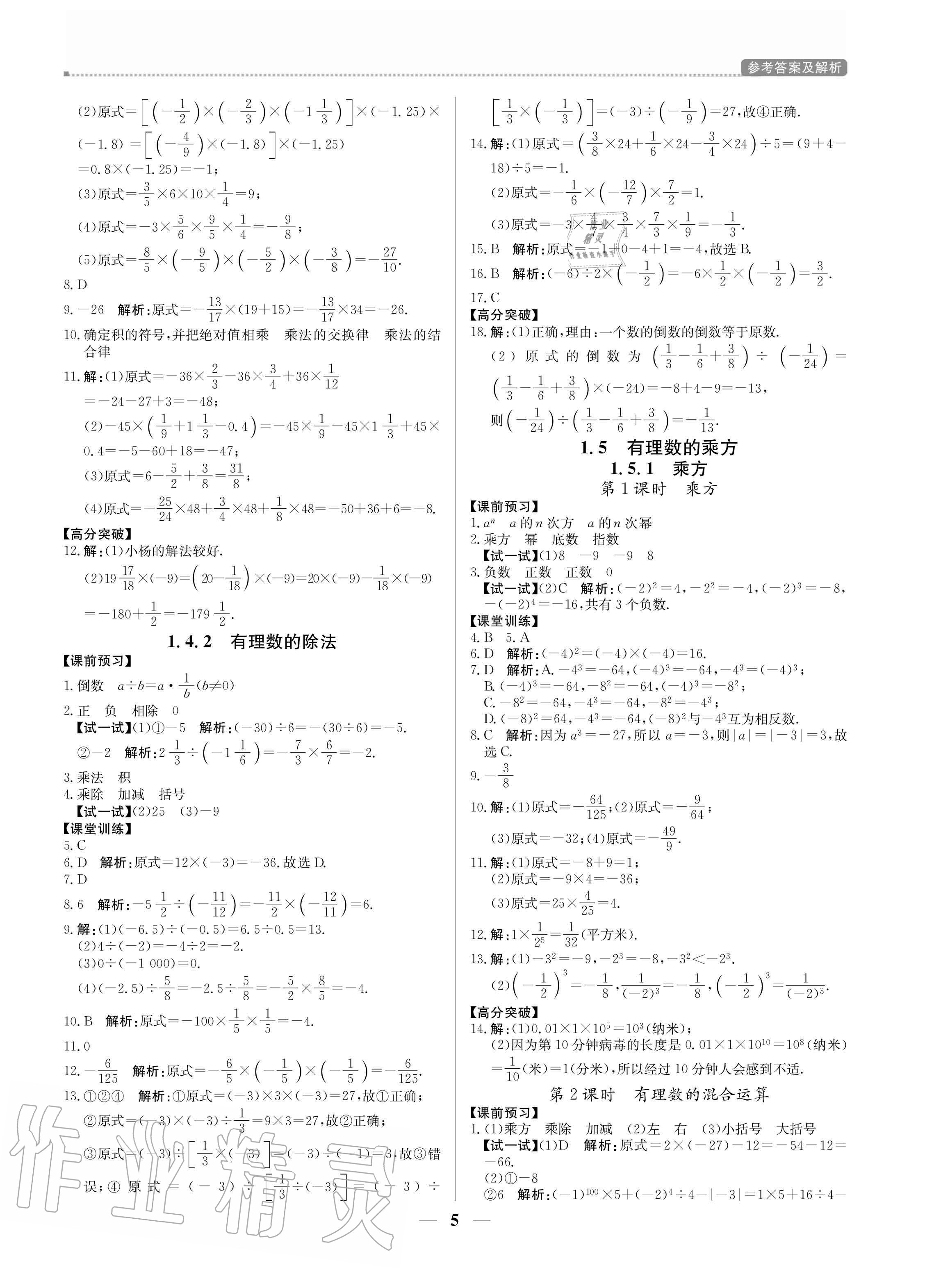 2020年培優(yōu)A計劃七年級數(shù)學(xué)上冊人教版 參考答案第5頁