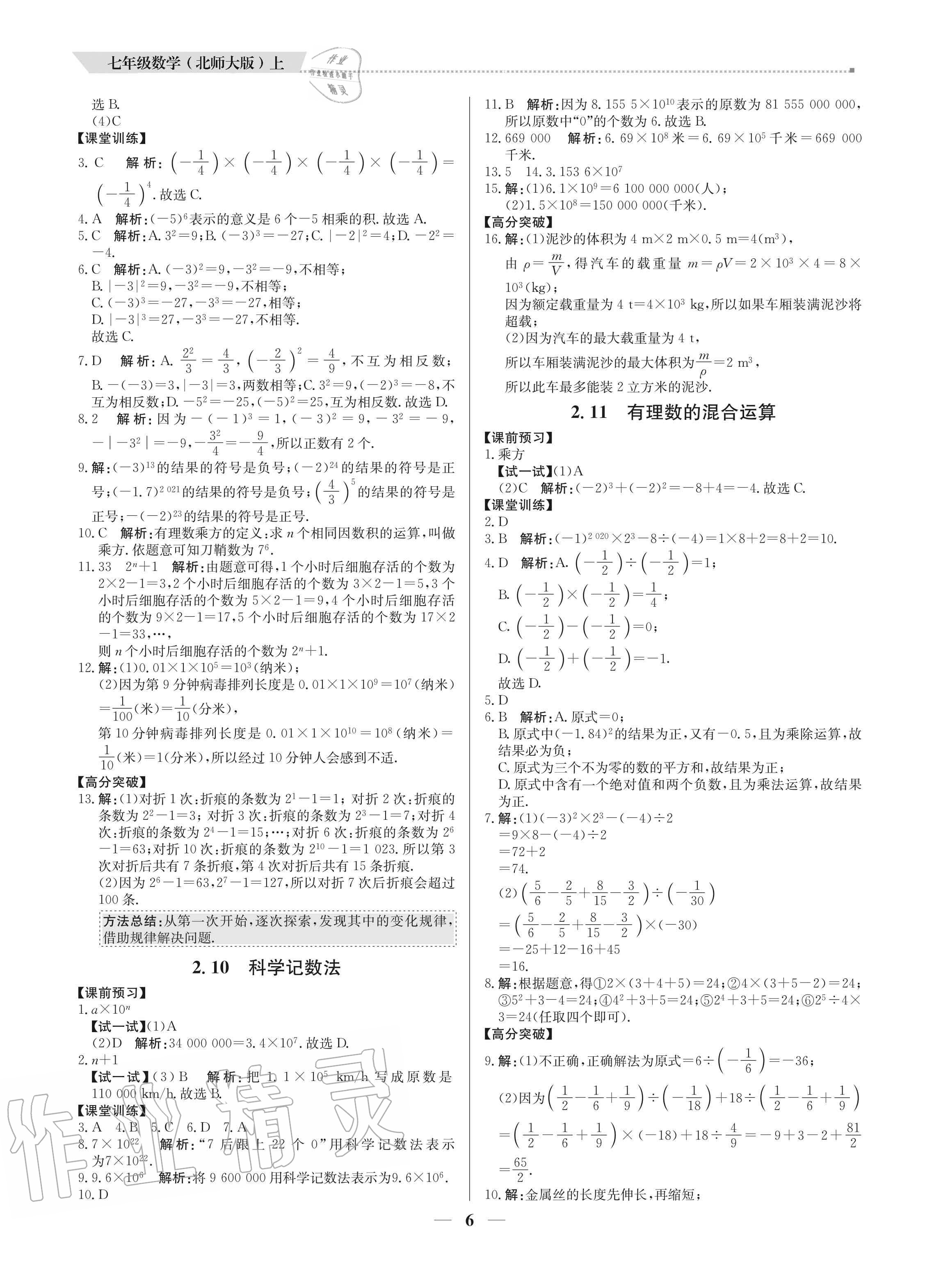 2020年培優(yōu)A計劃七年級數(shù)學(xué)上冊北師大版 參考答案第6頁