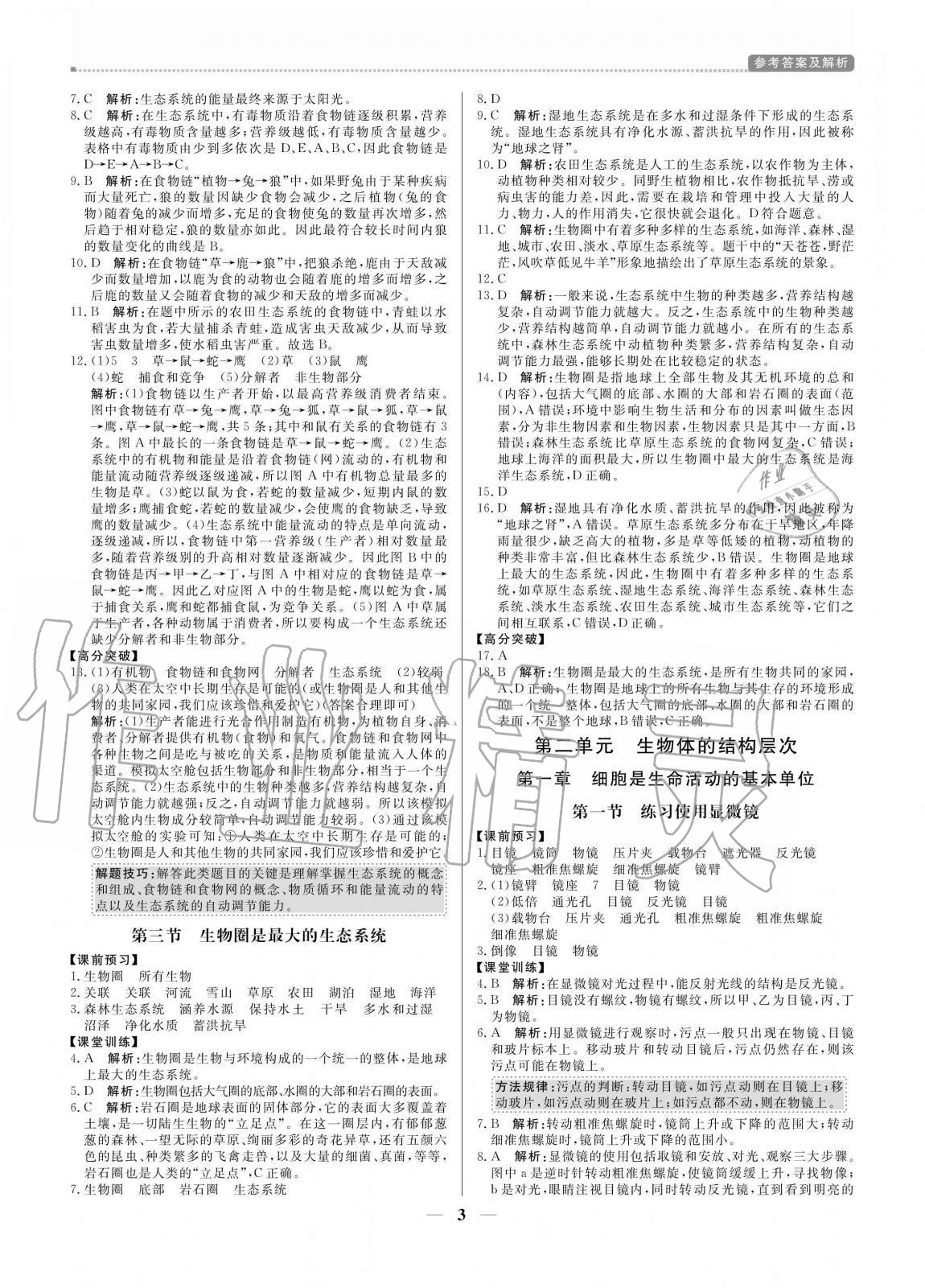 2020年培優(yōu)A計劃七年級生物上冊人教版 參考答案第3頁