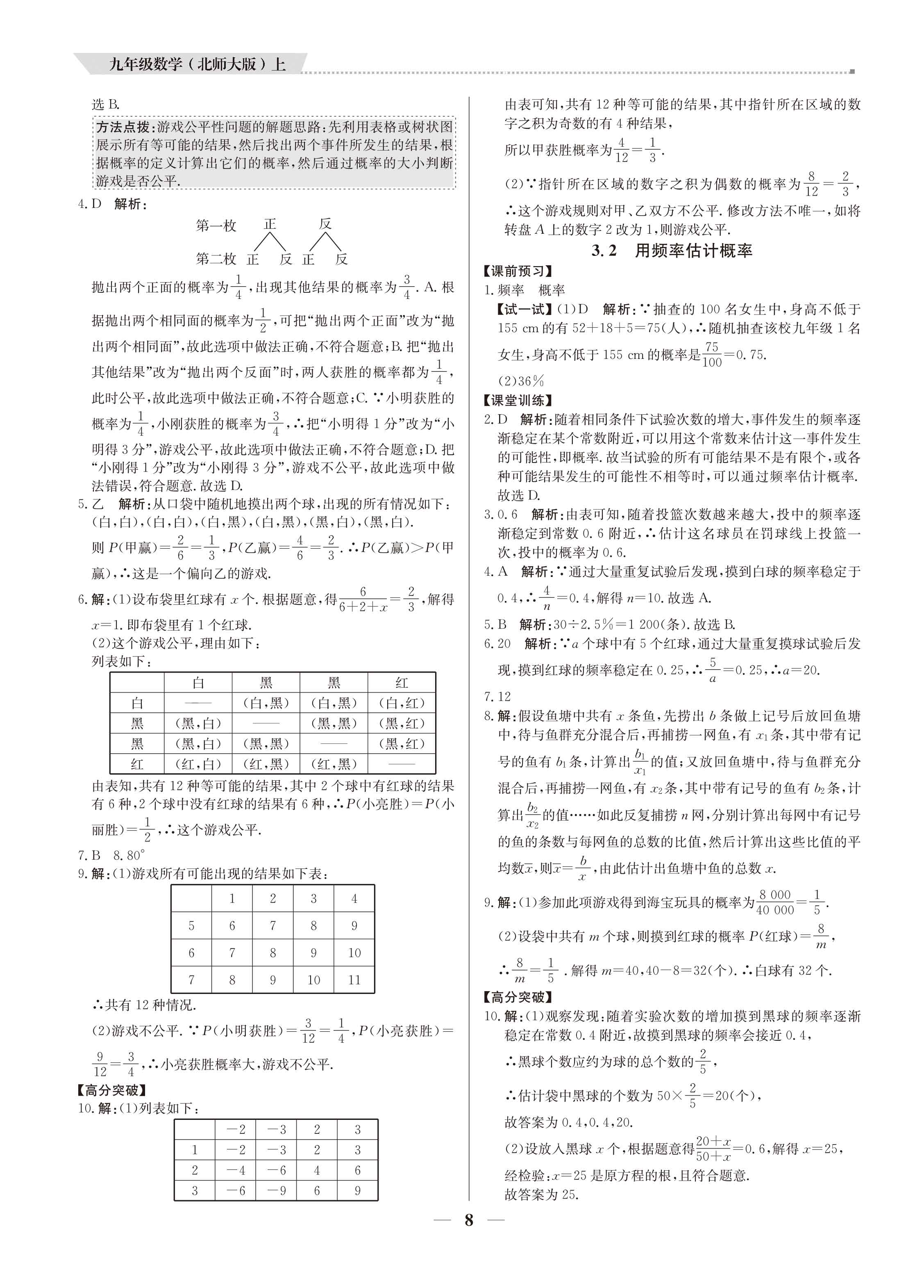 2020年培優(yōu)A計(jì)劃九年級(jí)數(shù)學(xué)上冊(cè)北師大版 參考答案第8頁(yè)