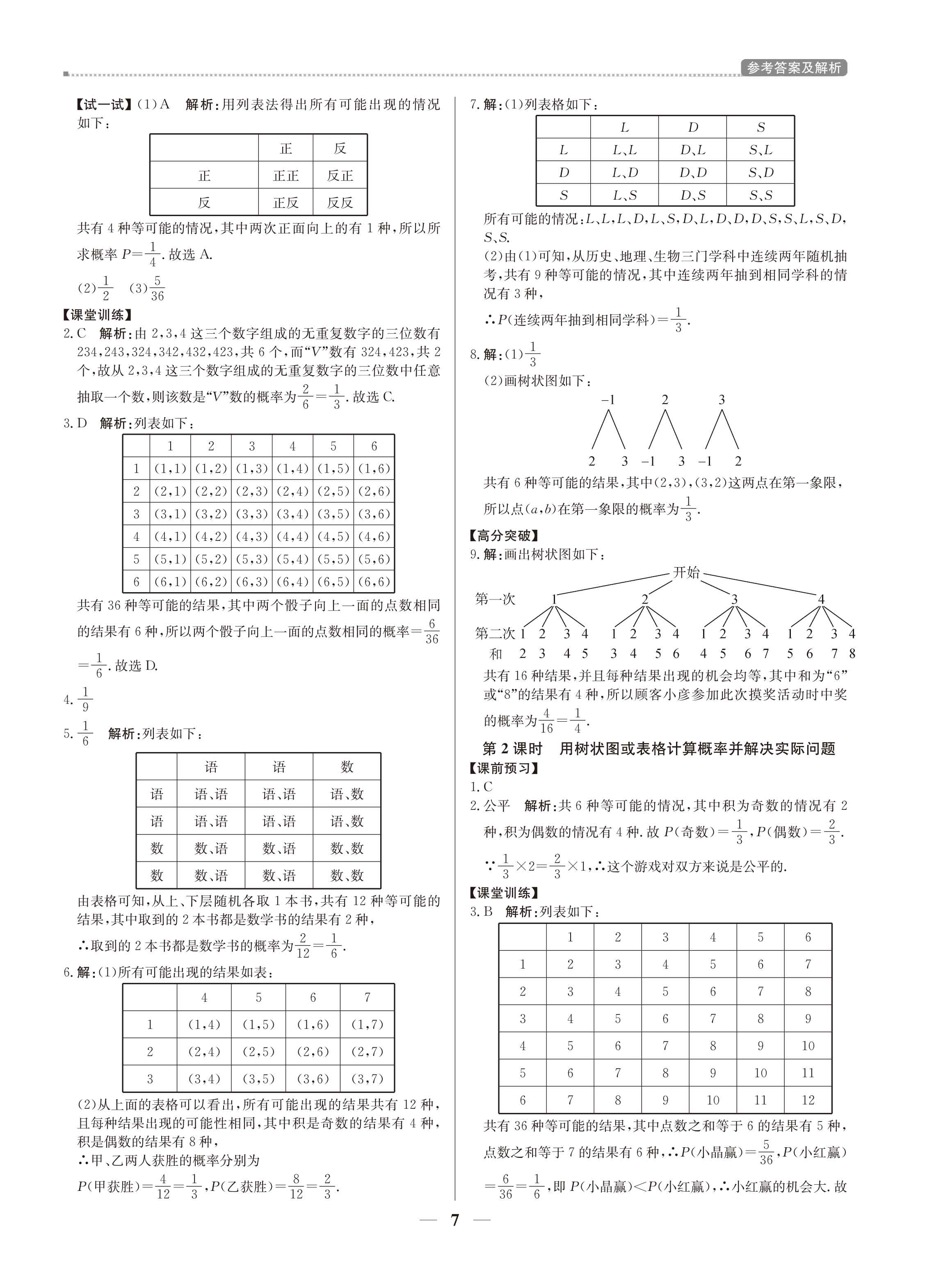 2020年培優(yōu)A計劃九年級數(shù)學(xué)上冊北師大版 參考答案第7頁