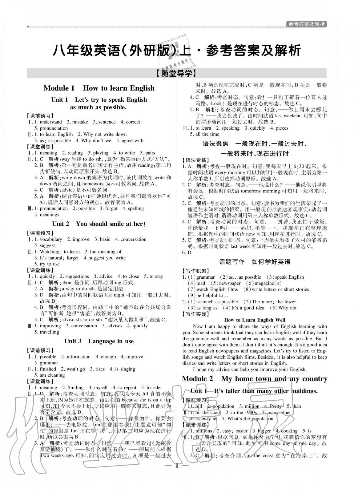 2020年培優(yōu)A計(jì)劃八年級(jí)英語(yǔ)上冊(cè)外研版 參考答案第1頁(yè)