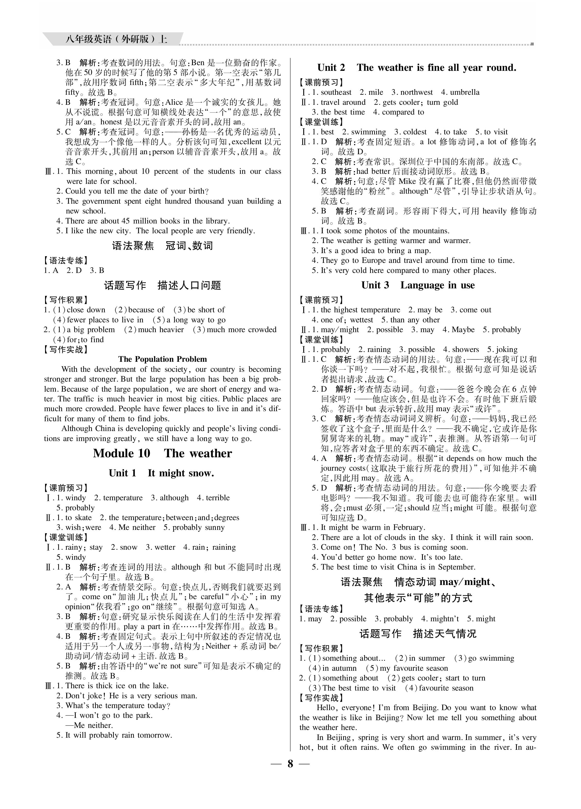 2020年培優(yōu)A計(jì)劃八年級(jí)英語上冊(cè)外研版 參考答案第8頁