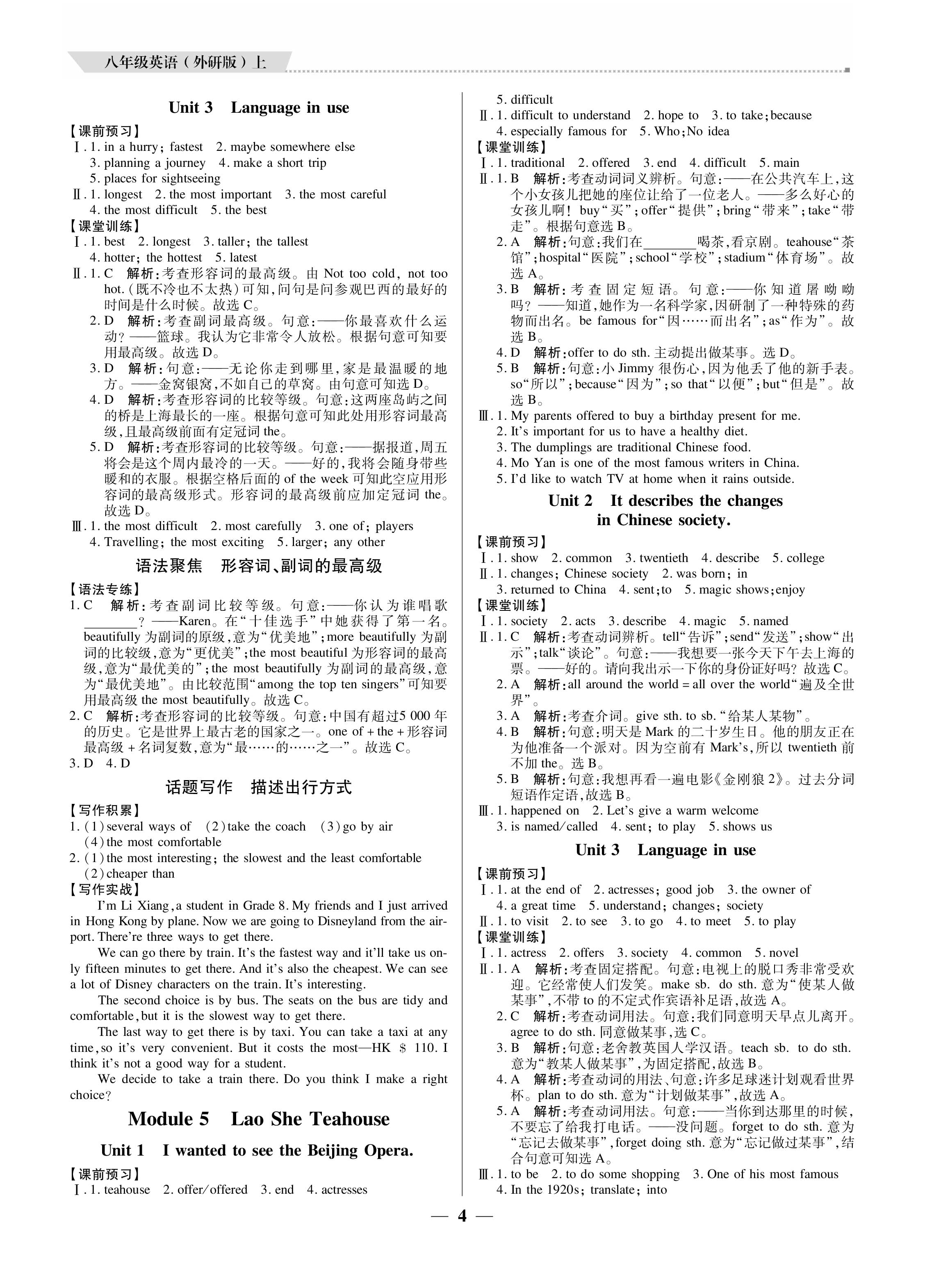 2020年培優(yōu)A計(jì)劃八年級(jí)英語(yǔ)上冊(cè)外研版 參考答案第4頁(yè)