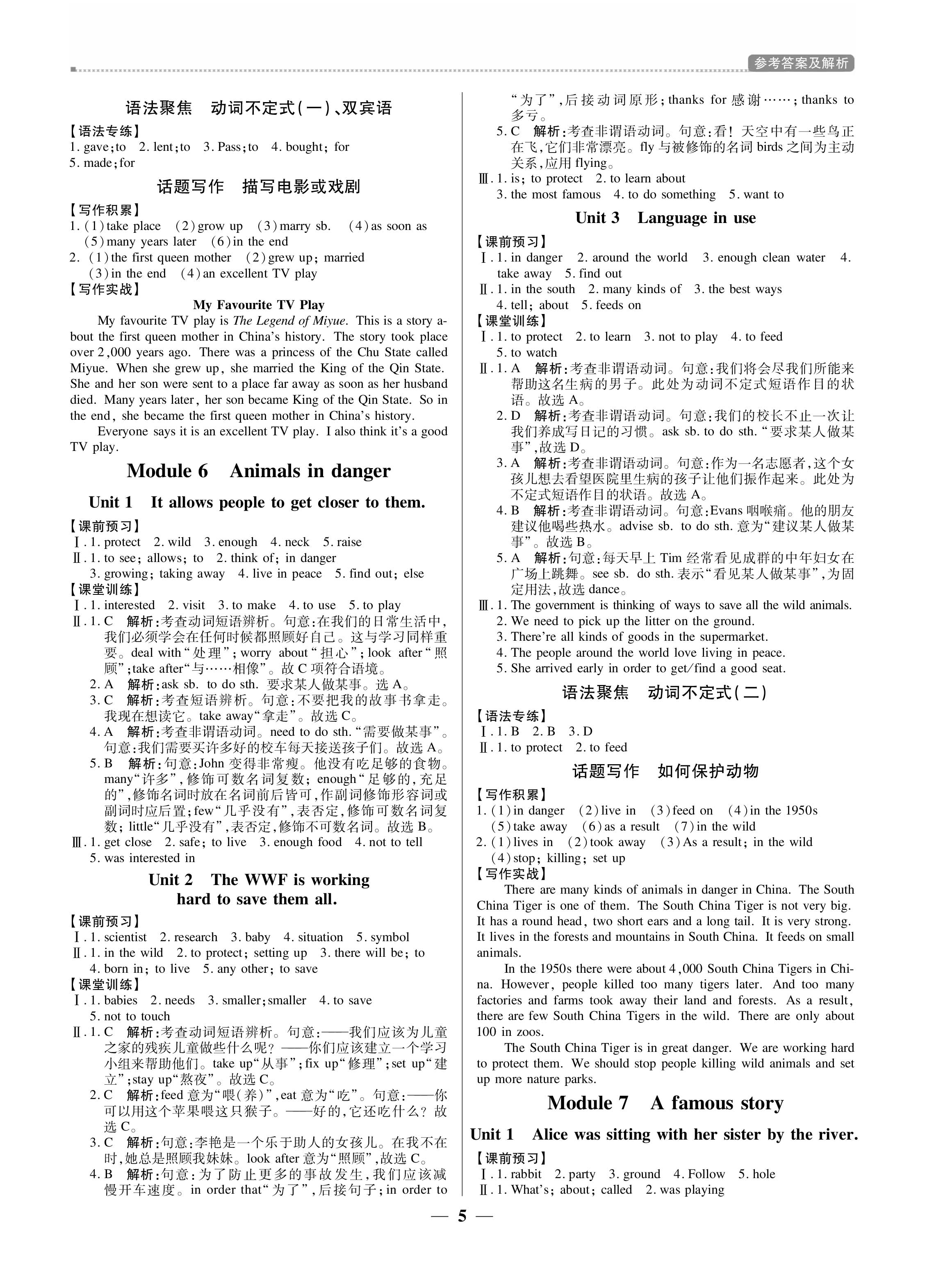 2020年培優(yōu)A計劃八年級英語上冊外研版 參考答案第5頁