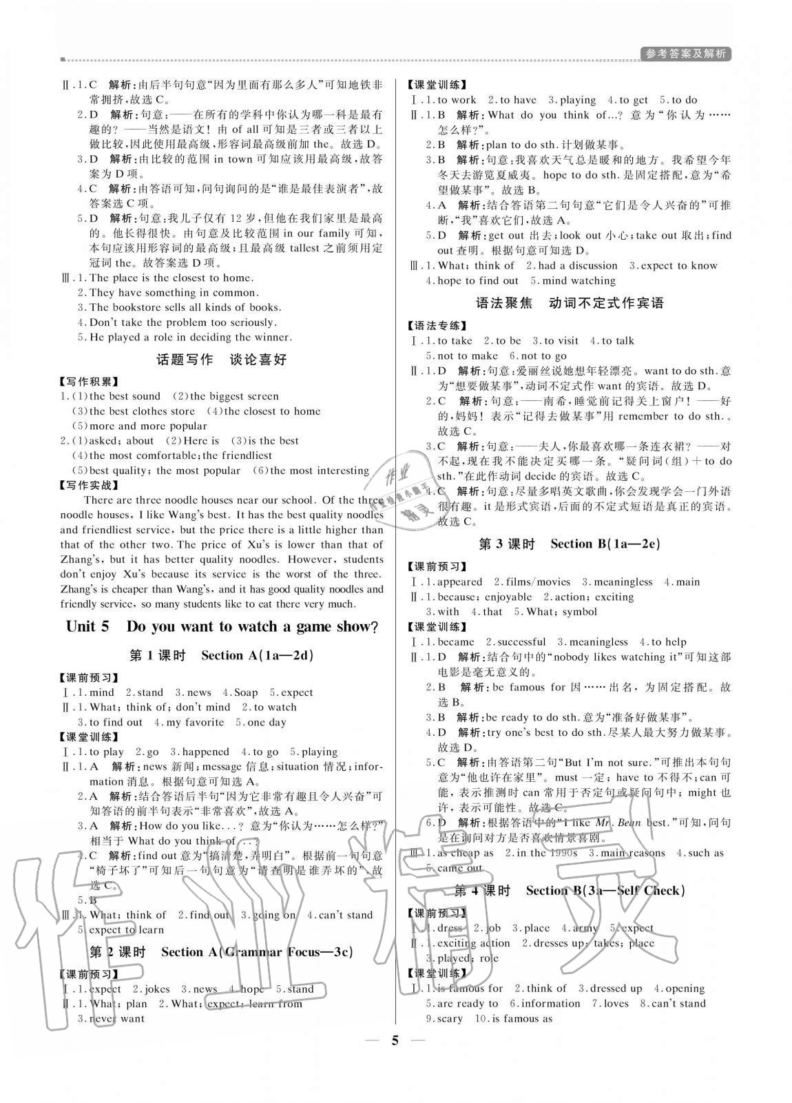 2020年培優(yōu)A計(jì)劃八年級(jí)英語上冊人教版 參考答案第5頁