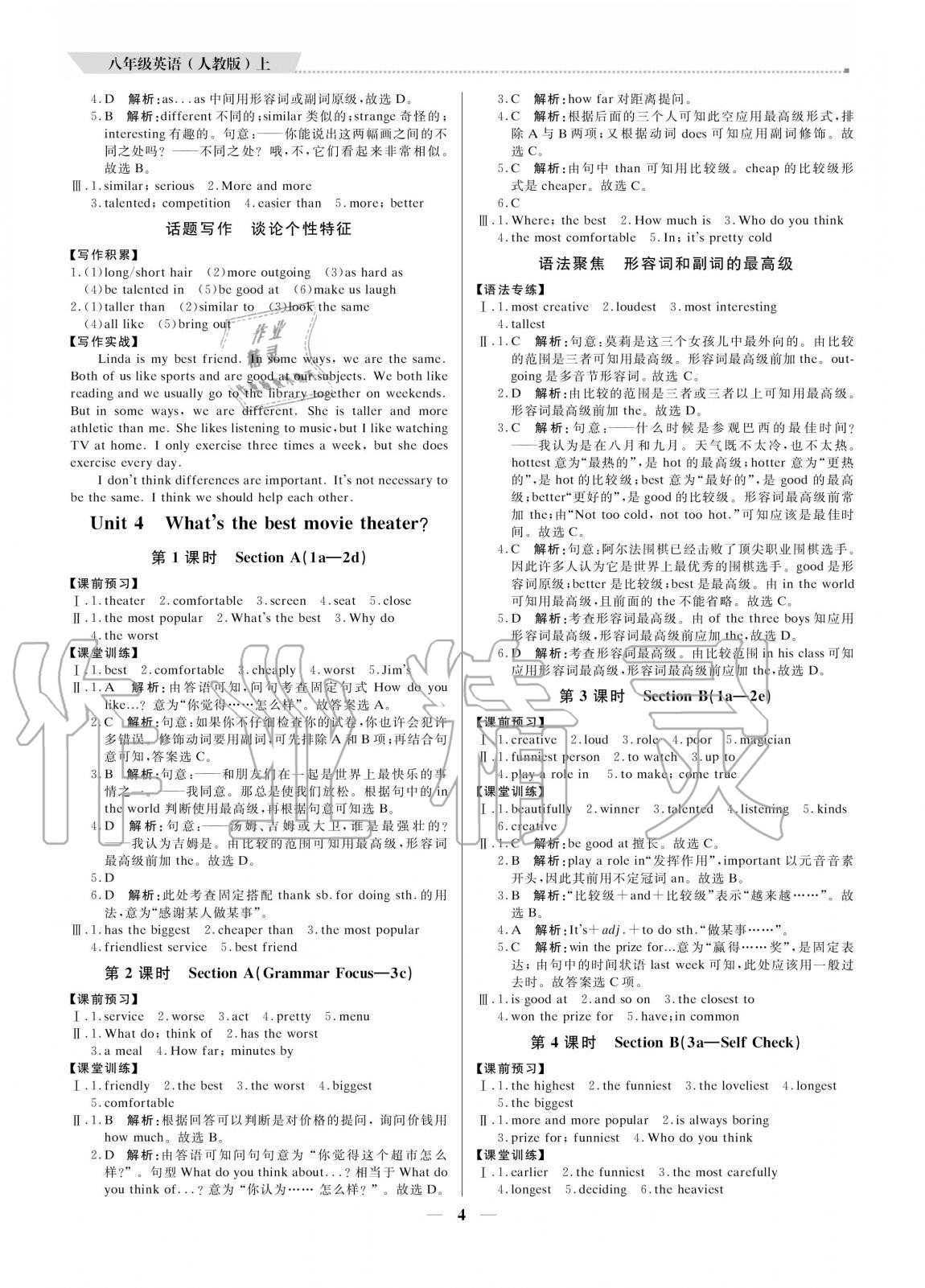 2020年培優(yōu)A計(jì)劃八年級(jí)英語上冊(cè)人教版 參考答案第4頁(yè)