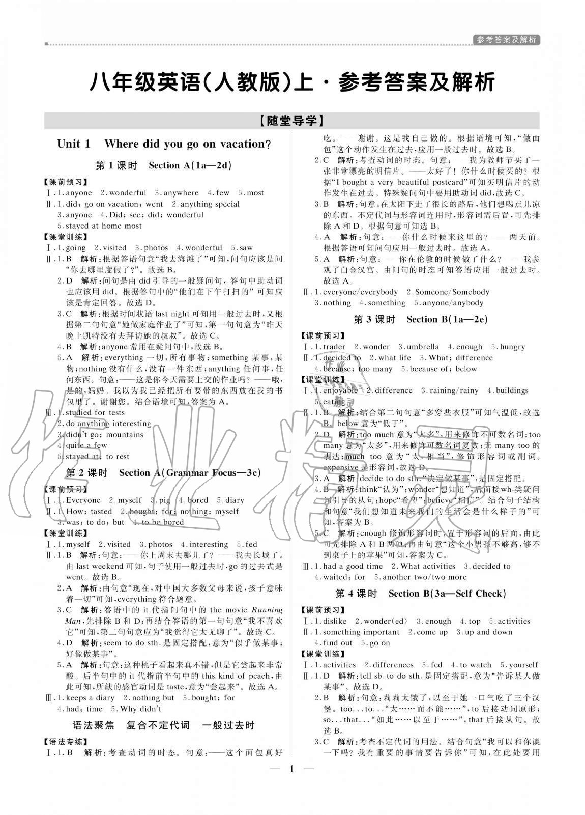 2020年培優(yōu)A計(jì)劃八年級(jí)英語(yǔ)上冊(cè)人教版 參考答案第1頁(yè)