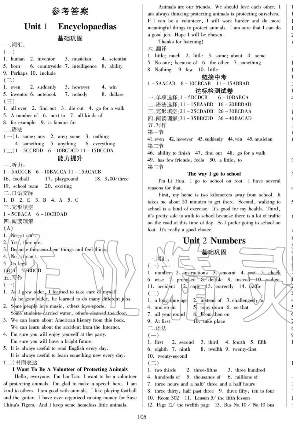 2020年培優(yōu)A計(jì)劃八年級(jí)英語(yǔ)上冊(cè)牛津版 第1頁(yè)